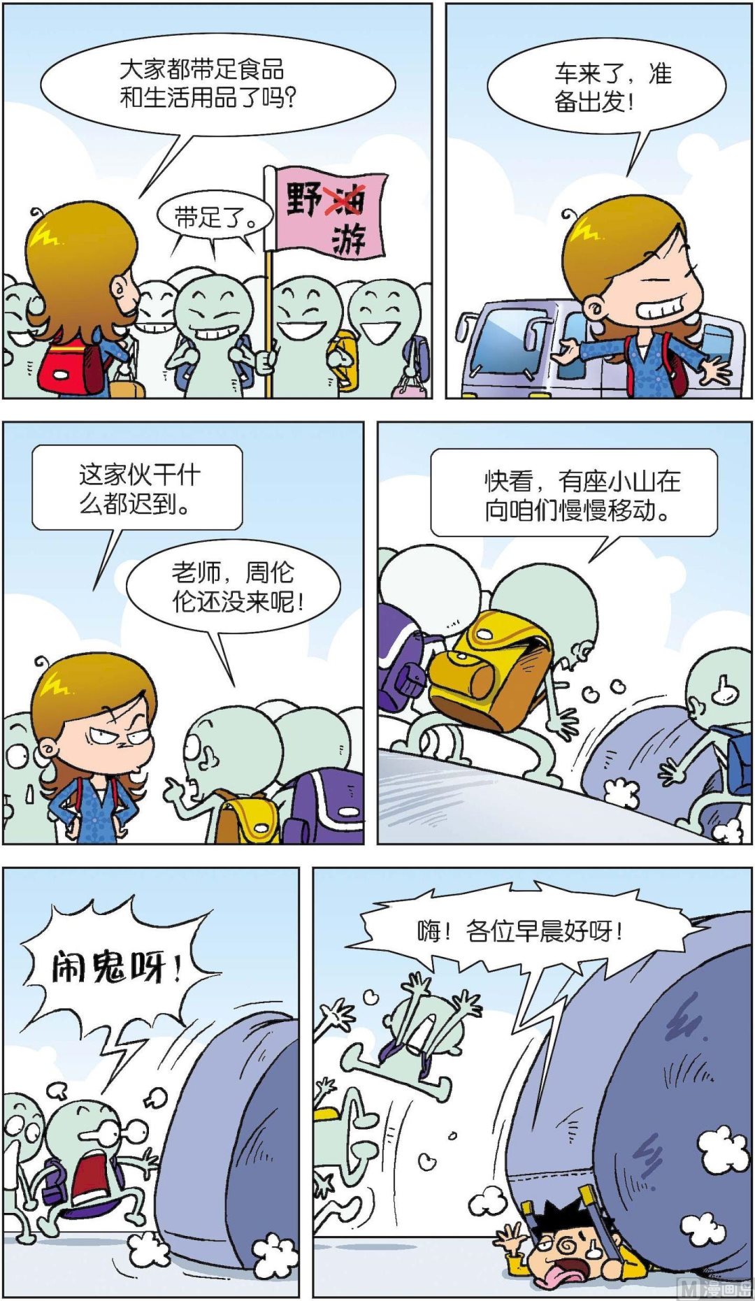 《短路班级短路生》第014话 第2页