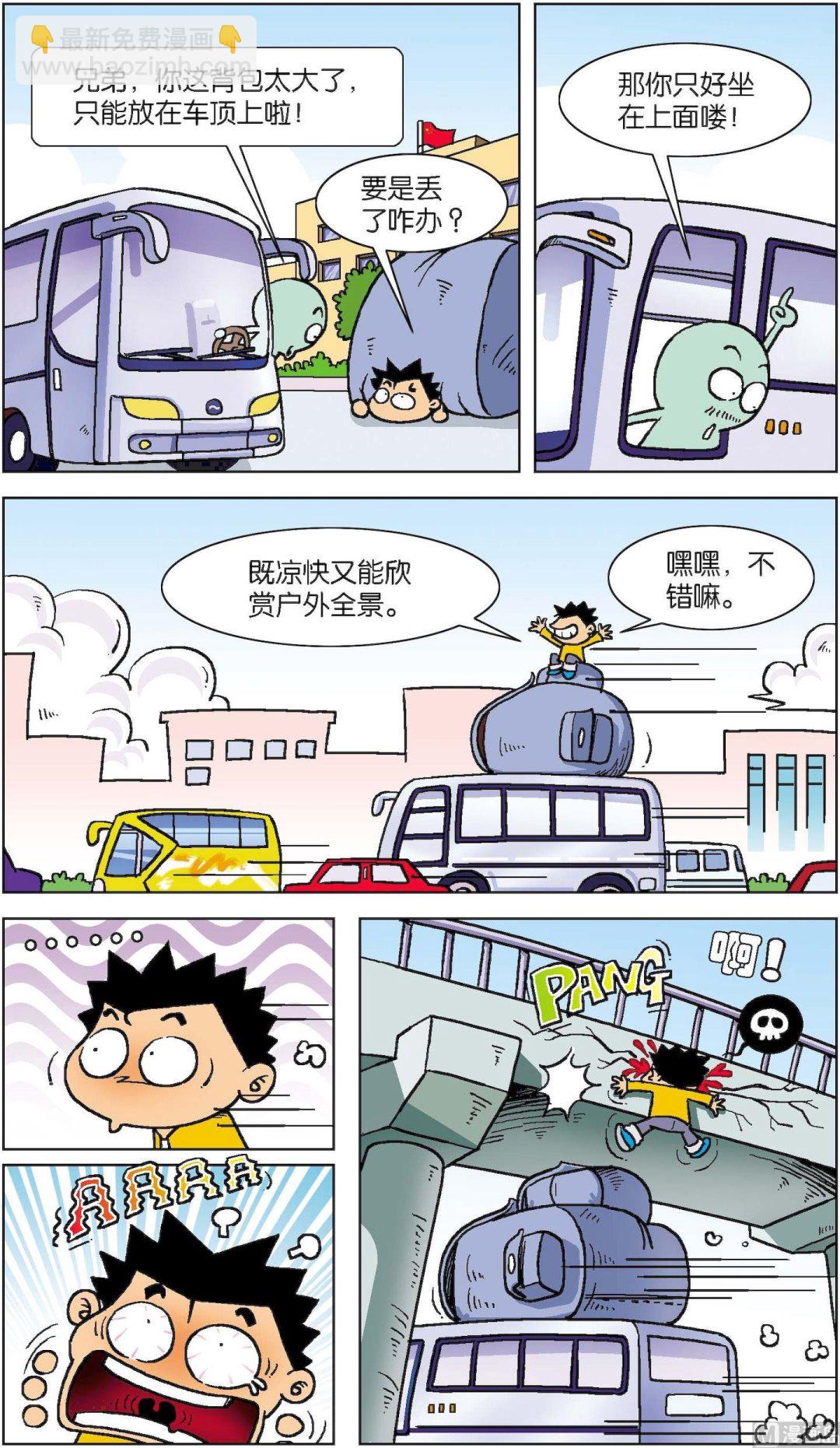 《短路班级短路生》第014话 第3页