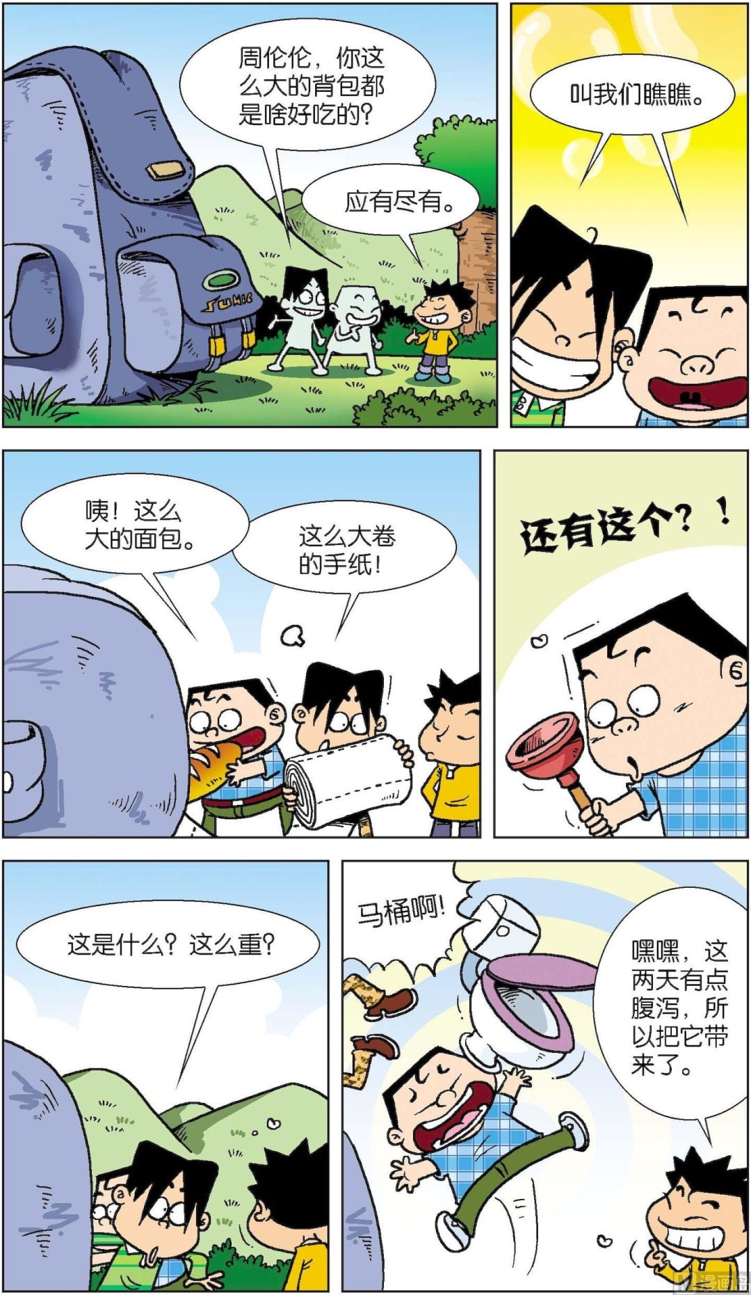 《短路班级短路生》第014话 第4页