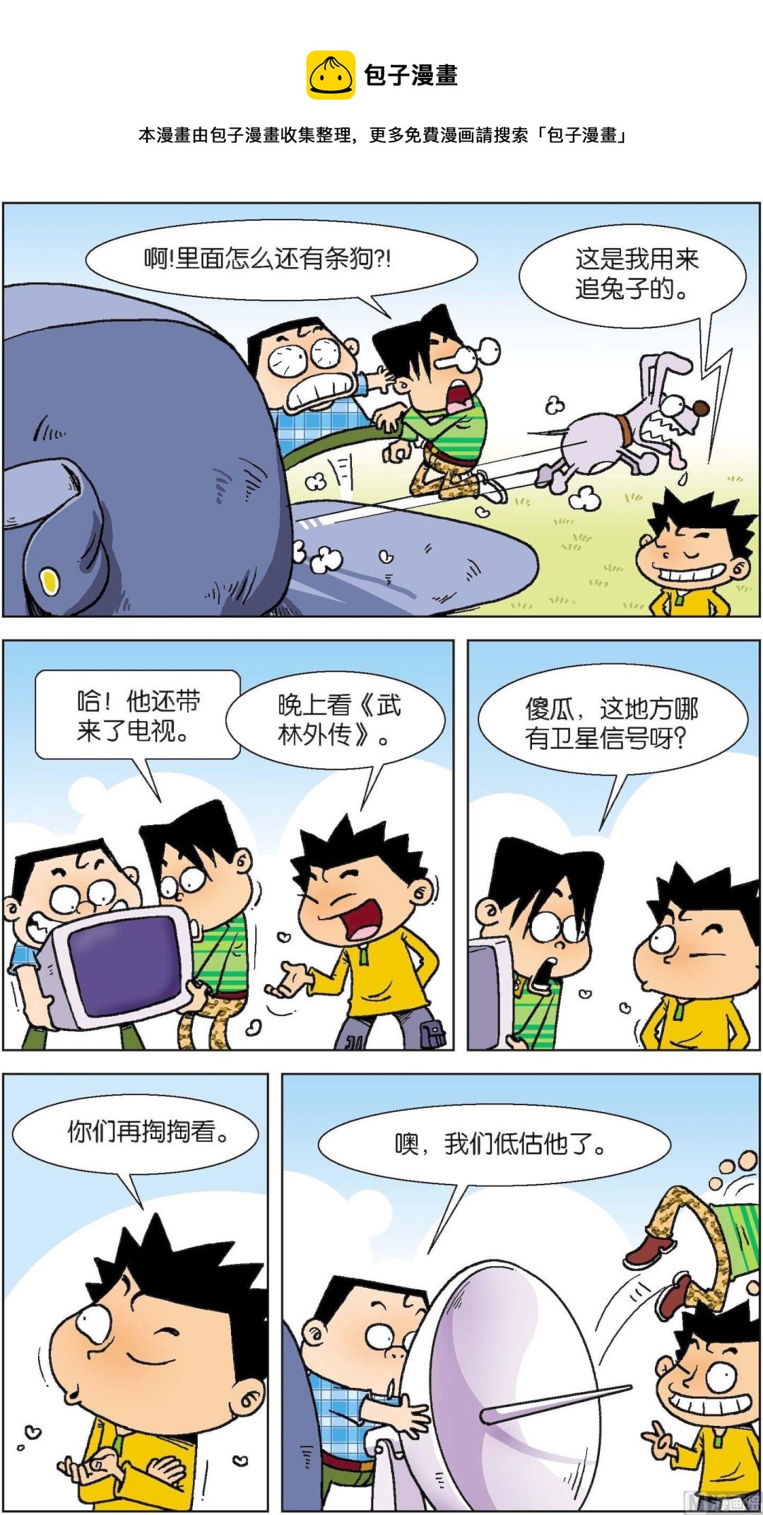 《短路班级短路生》第014话 第5页