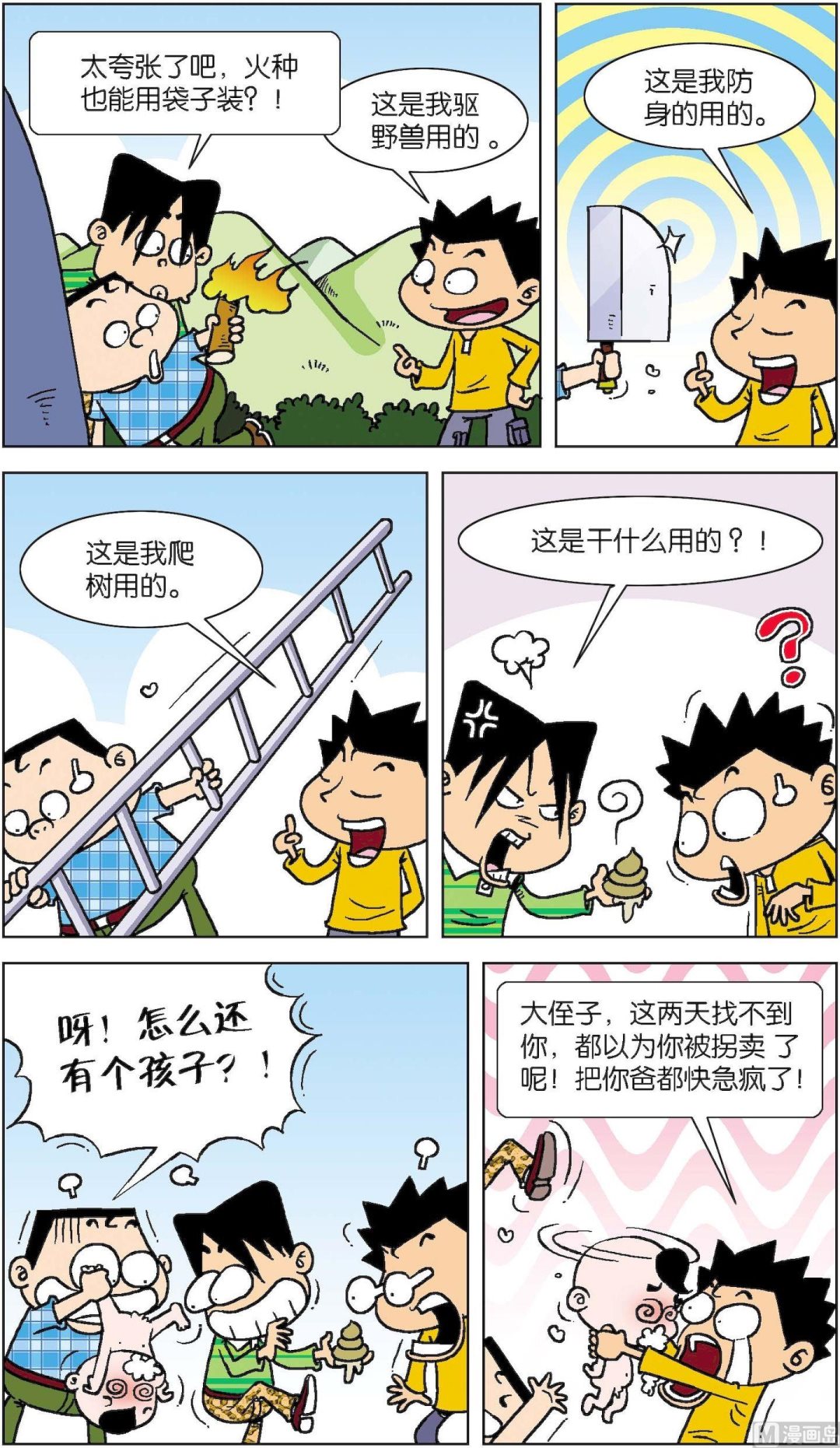 《短路班级短路生》第014话 第6页