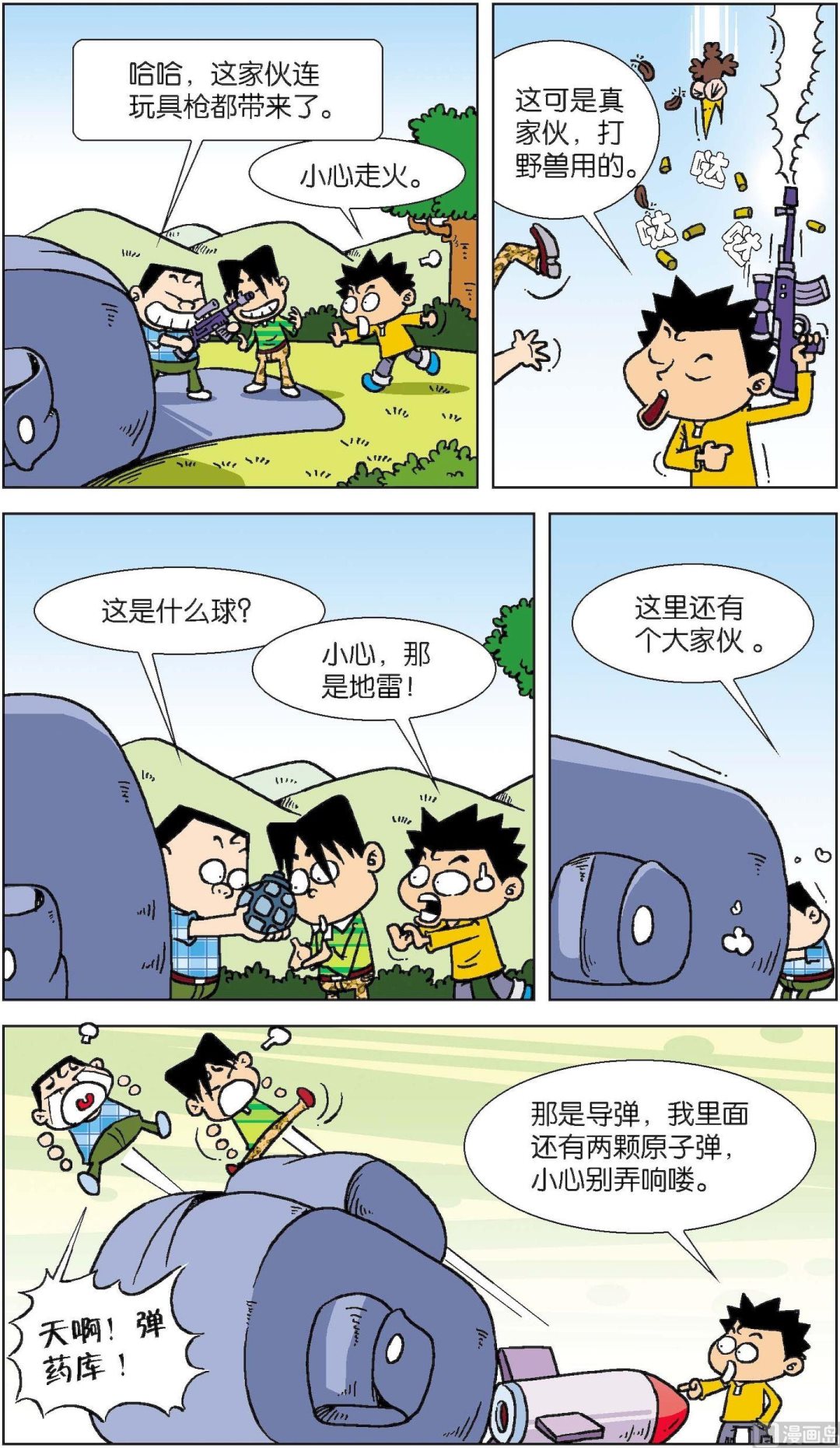 《短路班级短路生》第014话 第7页