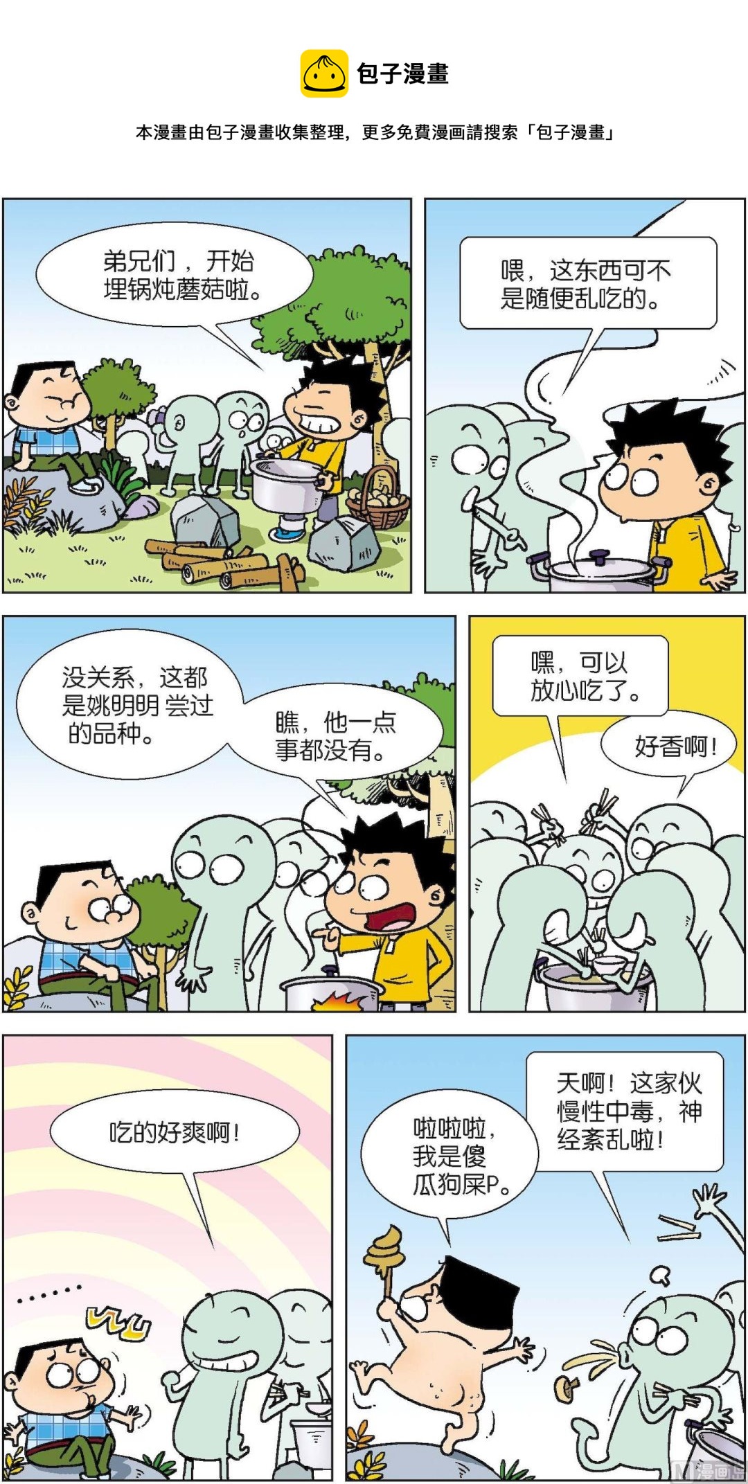 《短路班级短路生》第014话 第9页