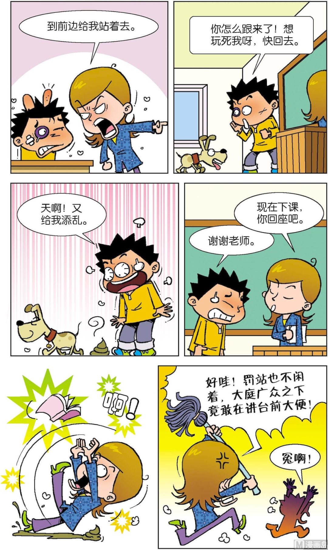 《短路班级短路生》第016话 第10页