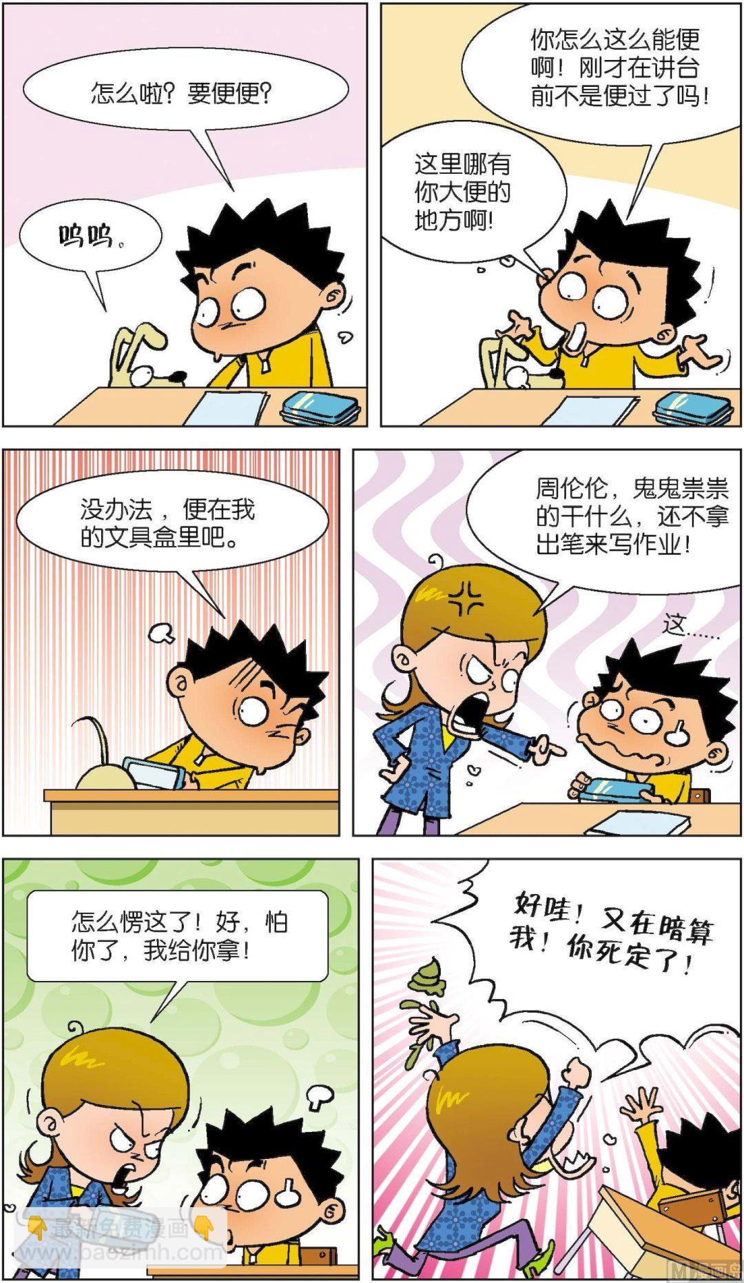 《短路班级短路生》第016话 第11页