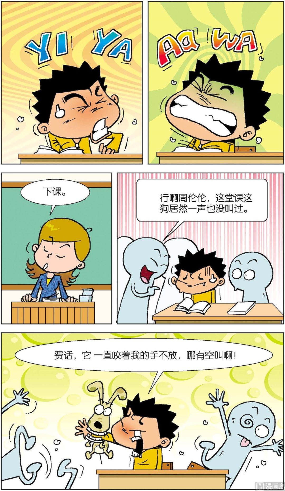 《短路班级短路生》第016话 第12页