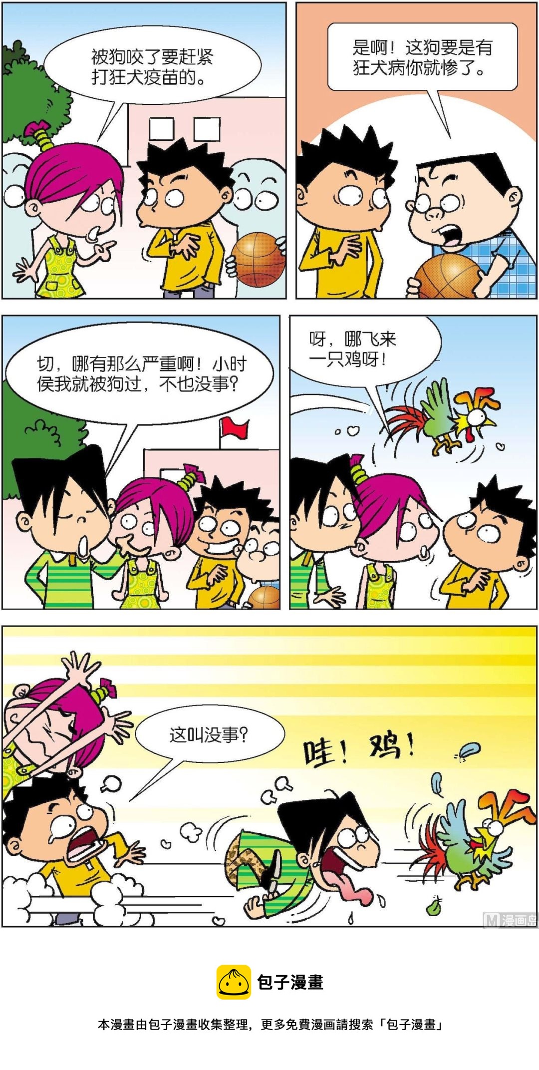 《短路班级短路生》第016话 第13页