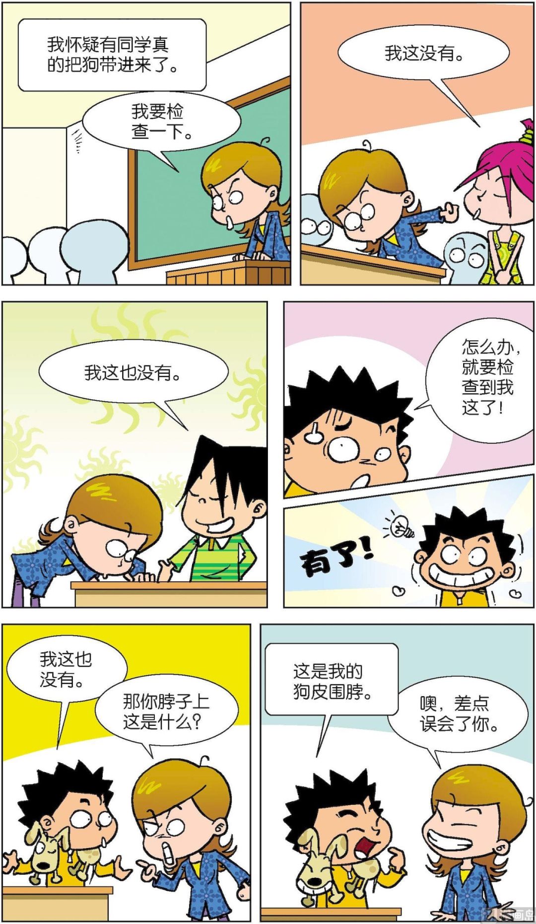 《短路班级短路生》第016话 第14页