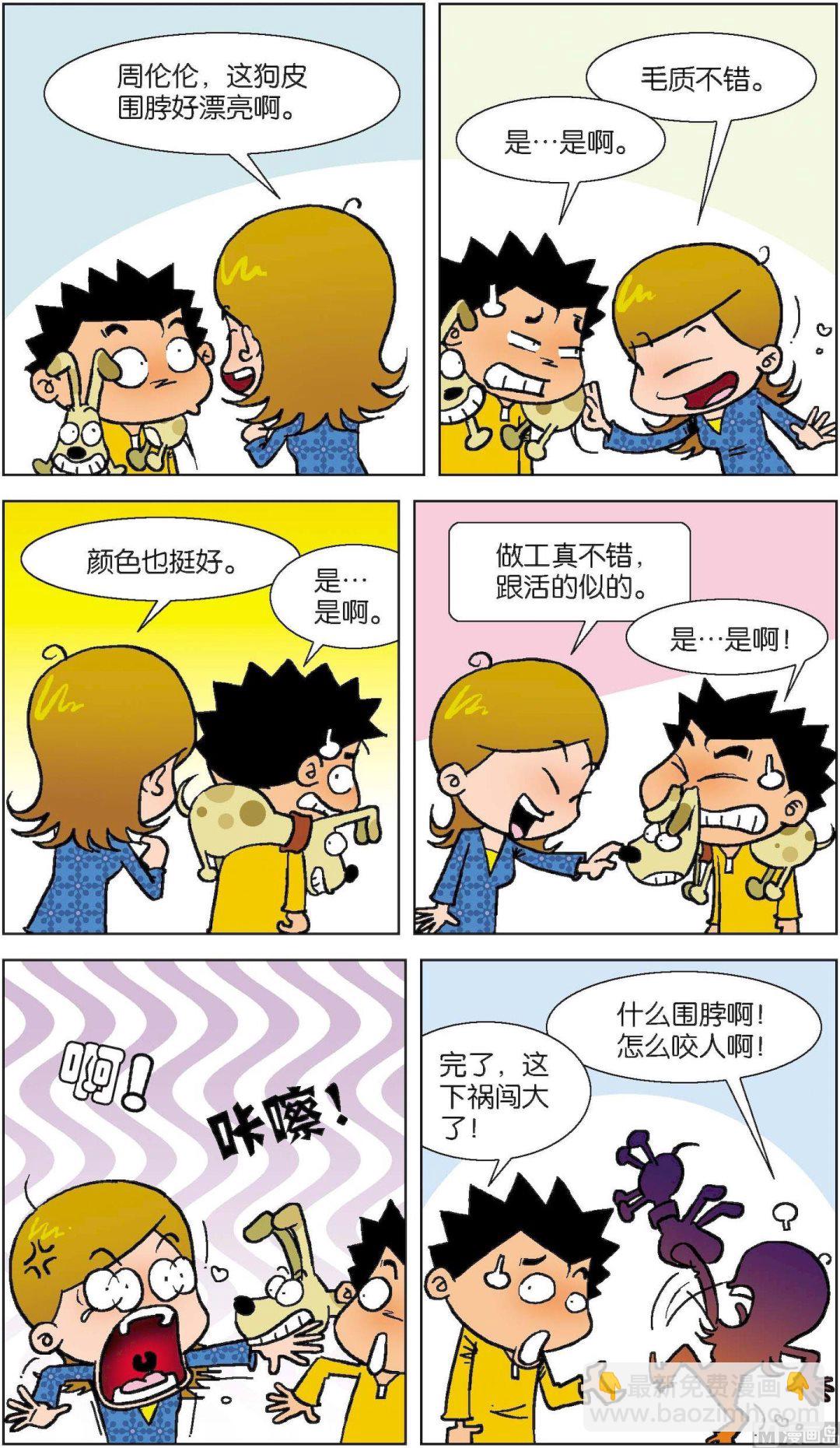 《短路班级短路生》第016话 第15页