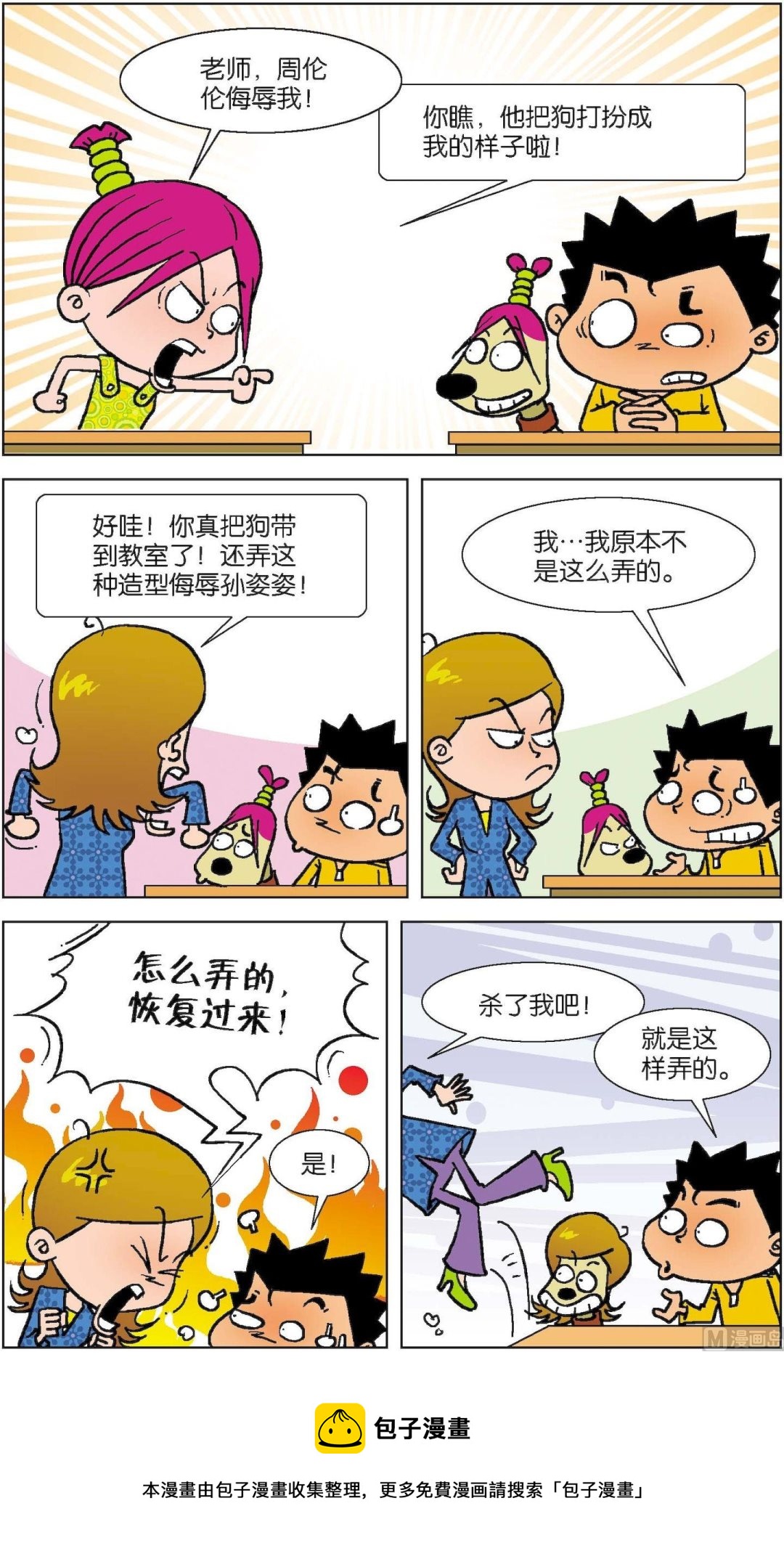 《短路班级短路生》第016话 第16页