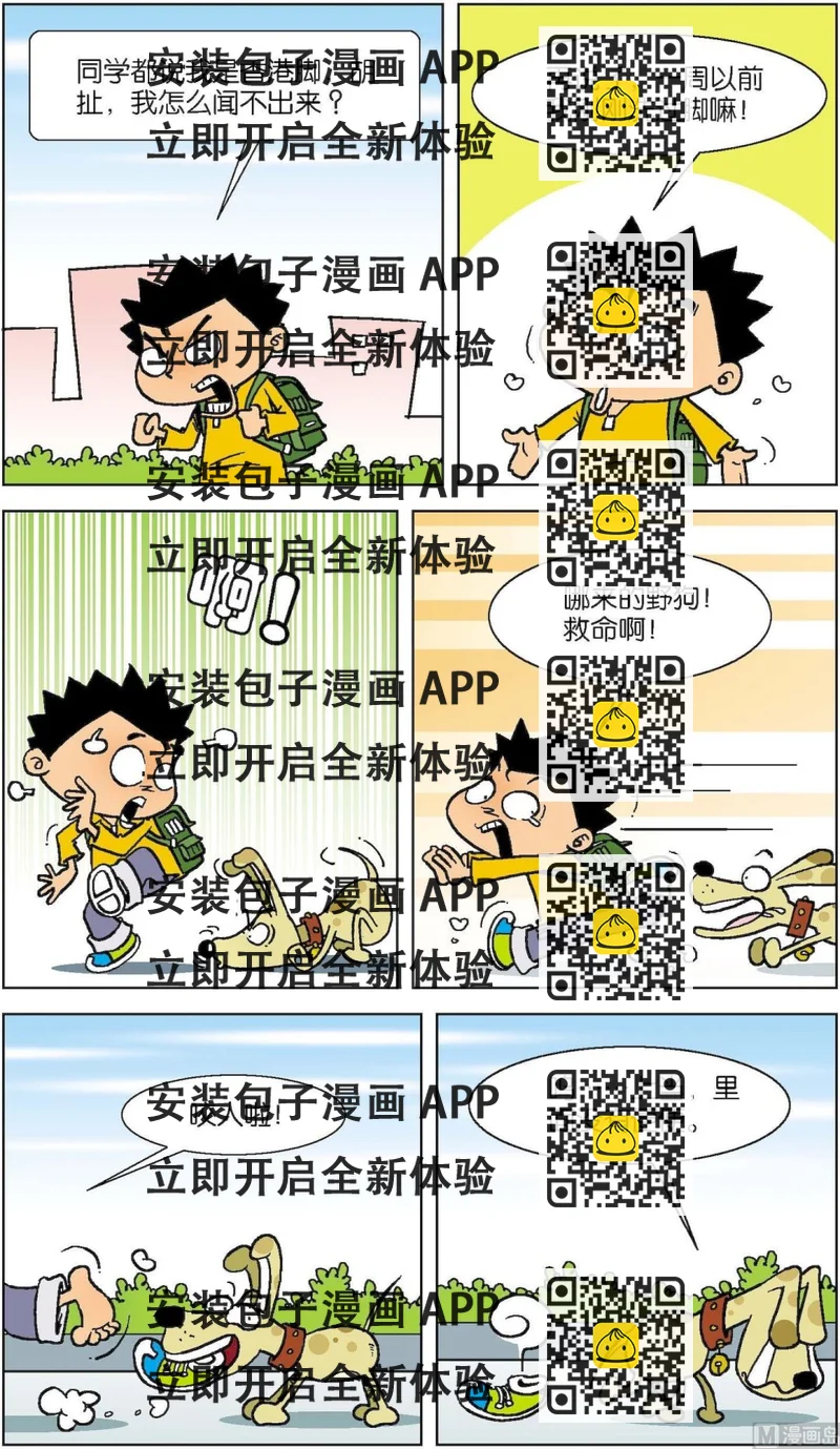 《短路班级短路生》第016话 第2页
