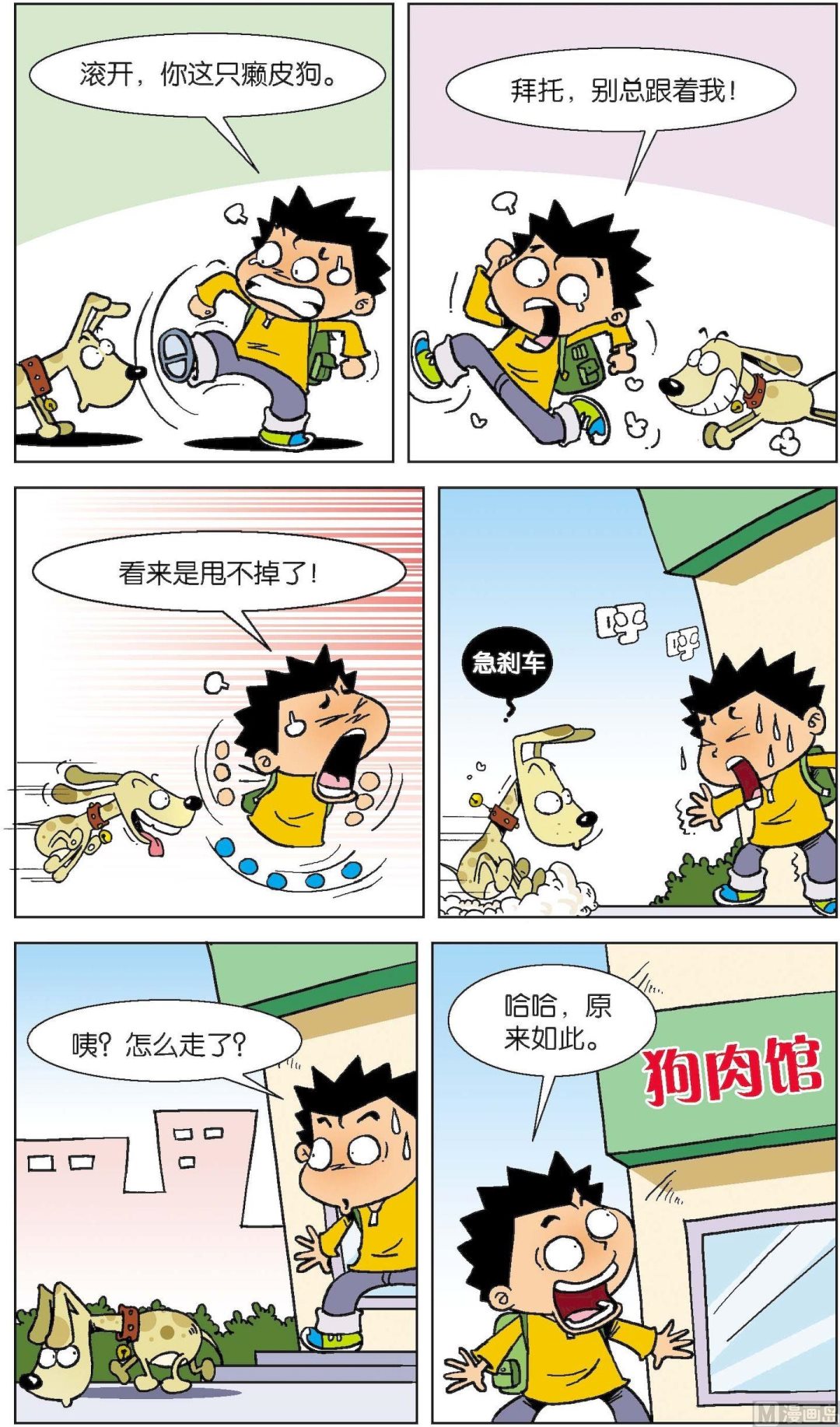《短路班级短路生》第016话 第3页