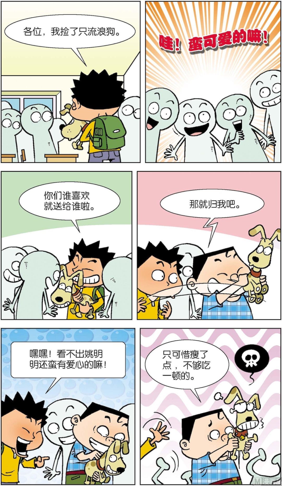 《短路班级短路生》第016话 第4页