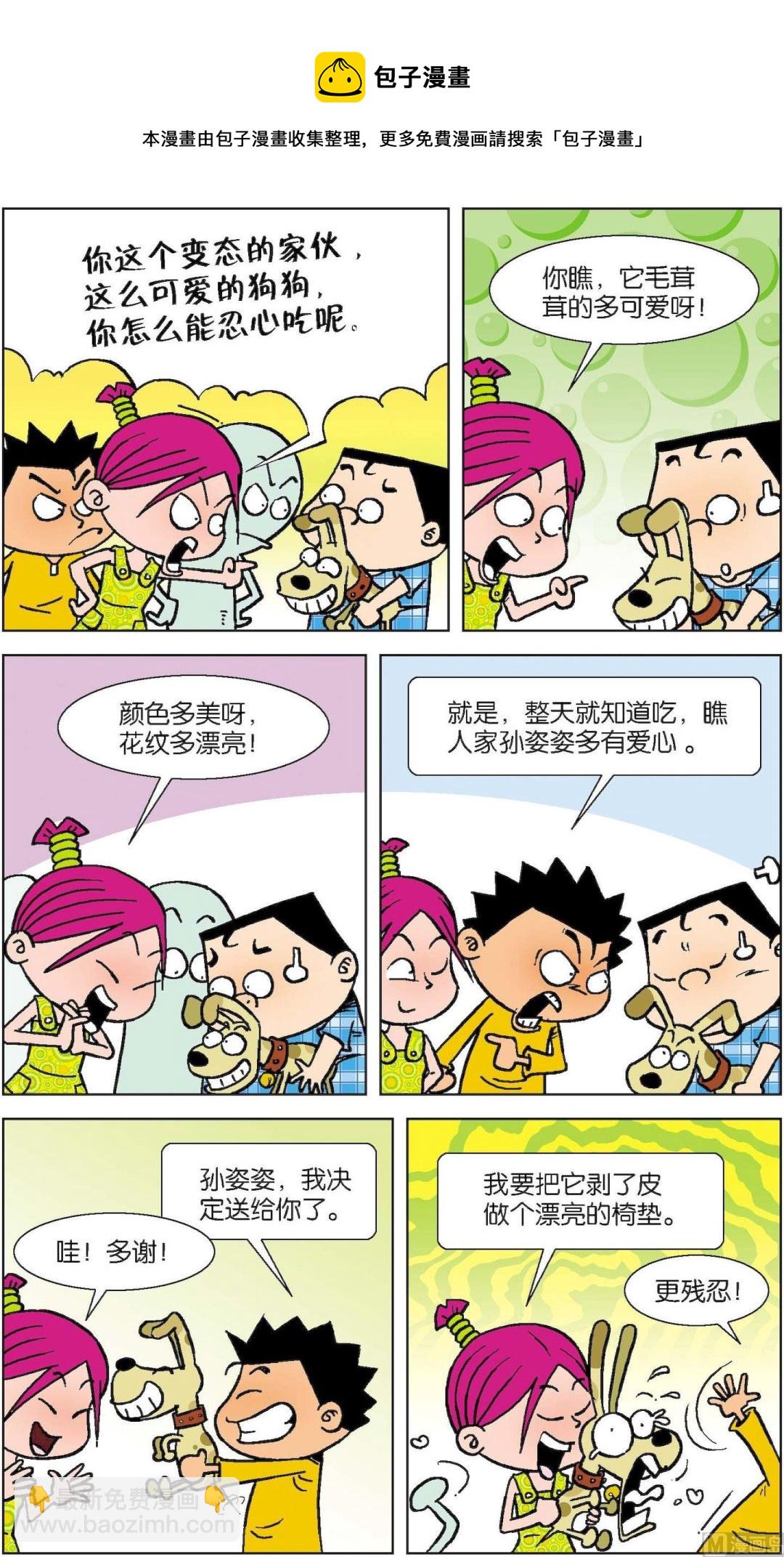 《短路班级短路生》第016话 第5页