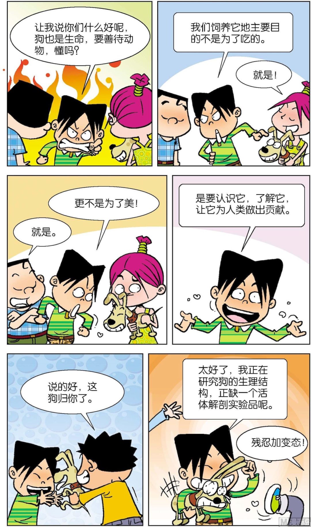 《短路班级短路生》第016话 第6页