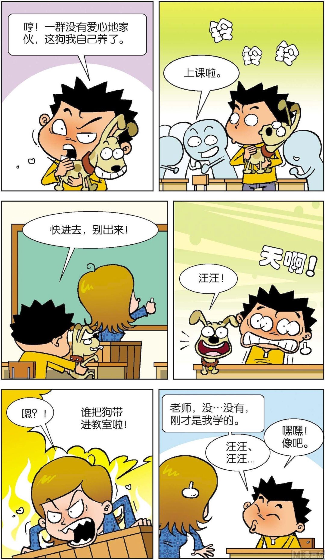 《短路班级短路生》第016话 第7页