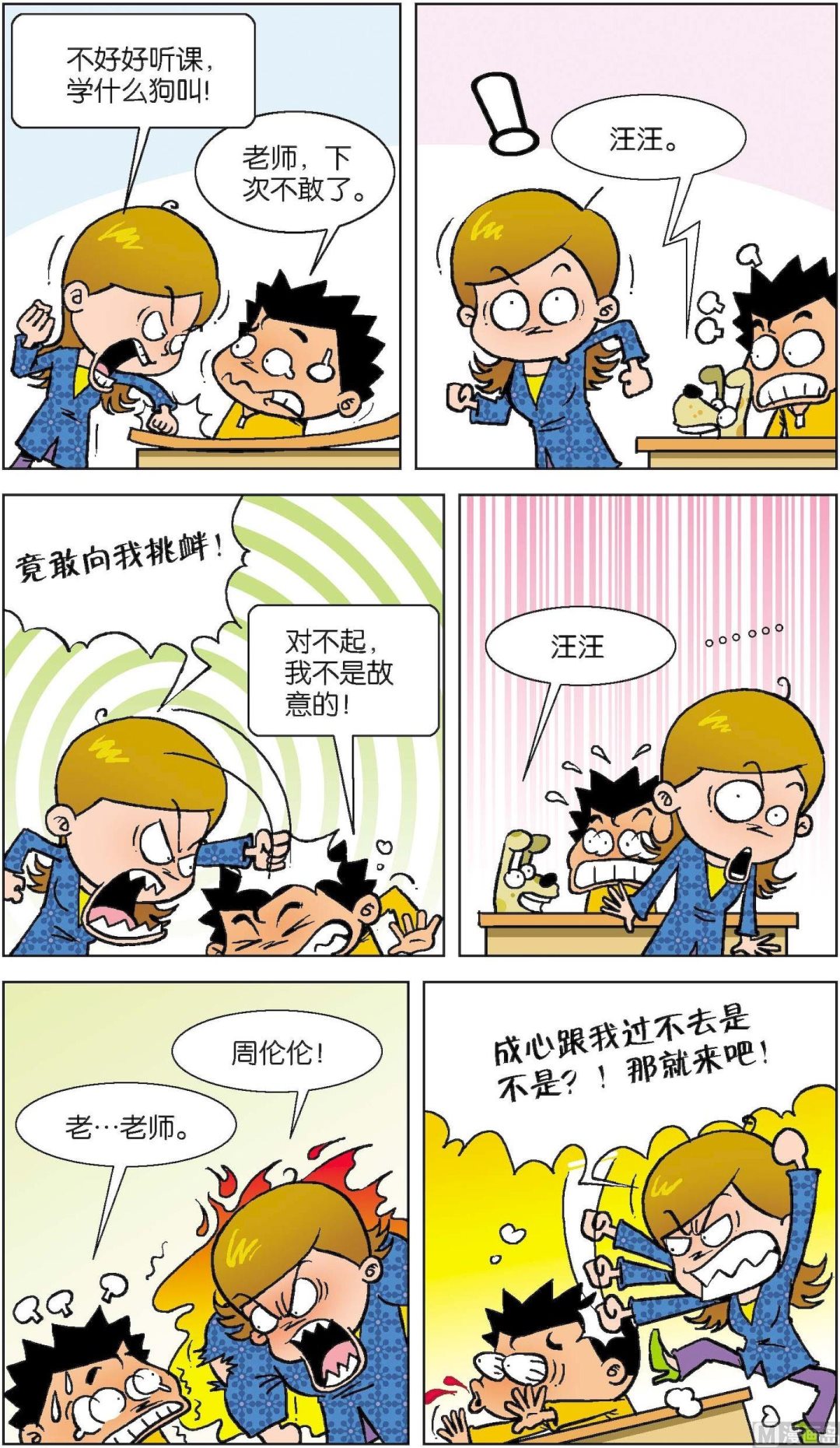 《短路班级短路生》第016话 第8页