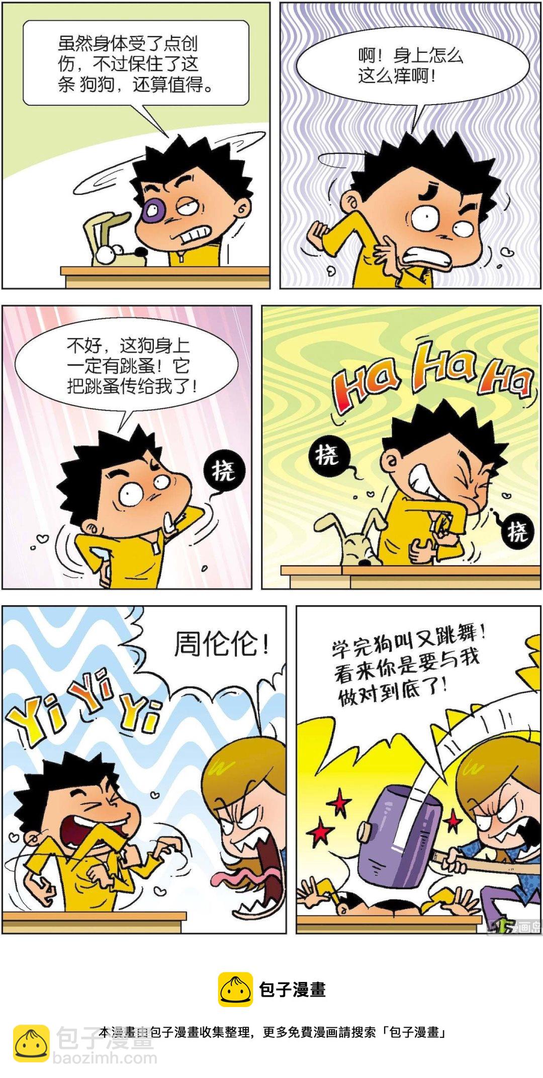 《短路班级短路生》第016话 第9页