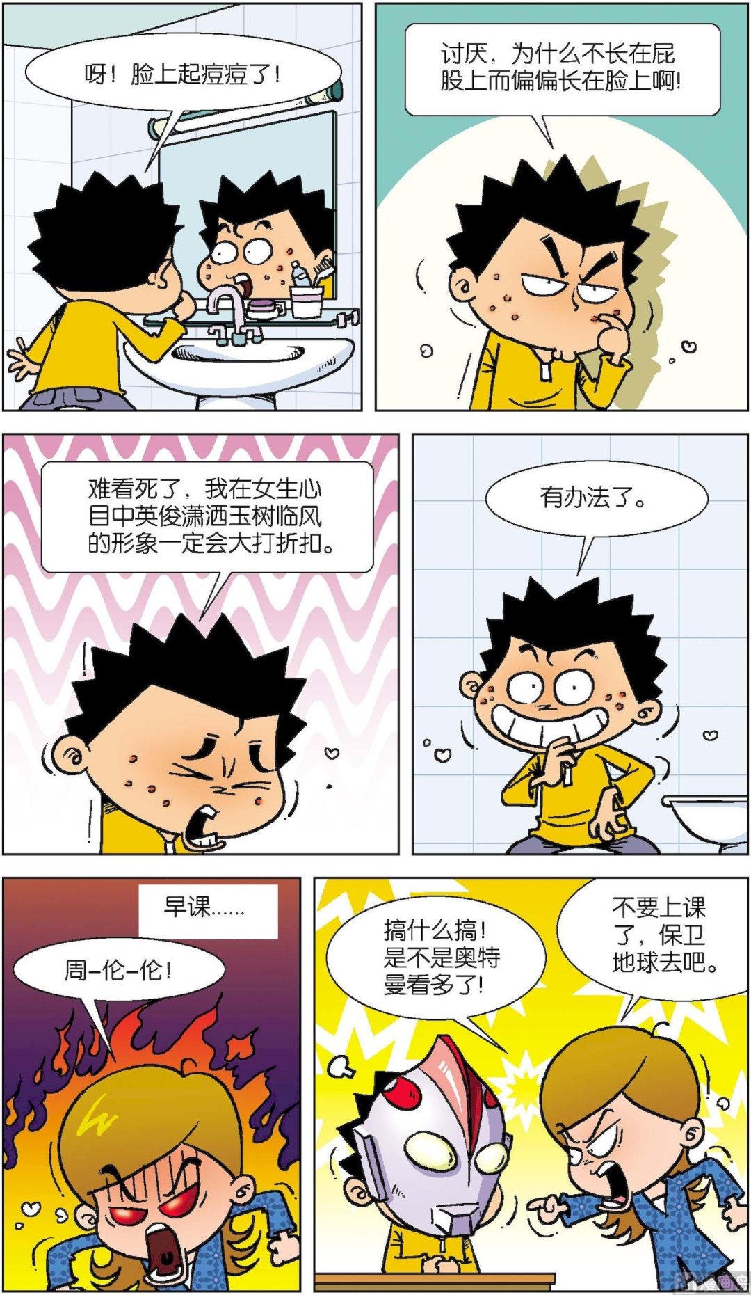 《短路班级短路生》第017话 第10页