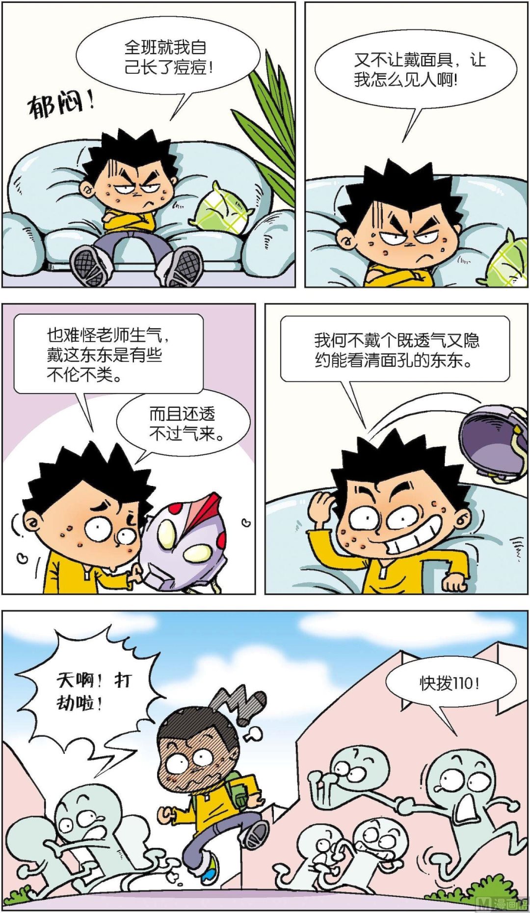 《短路班级短路生》第017话 第11页