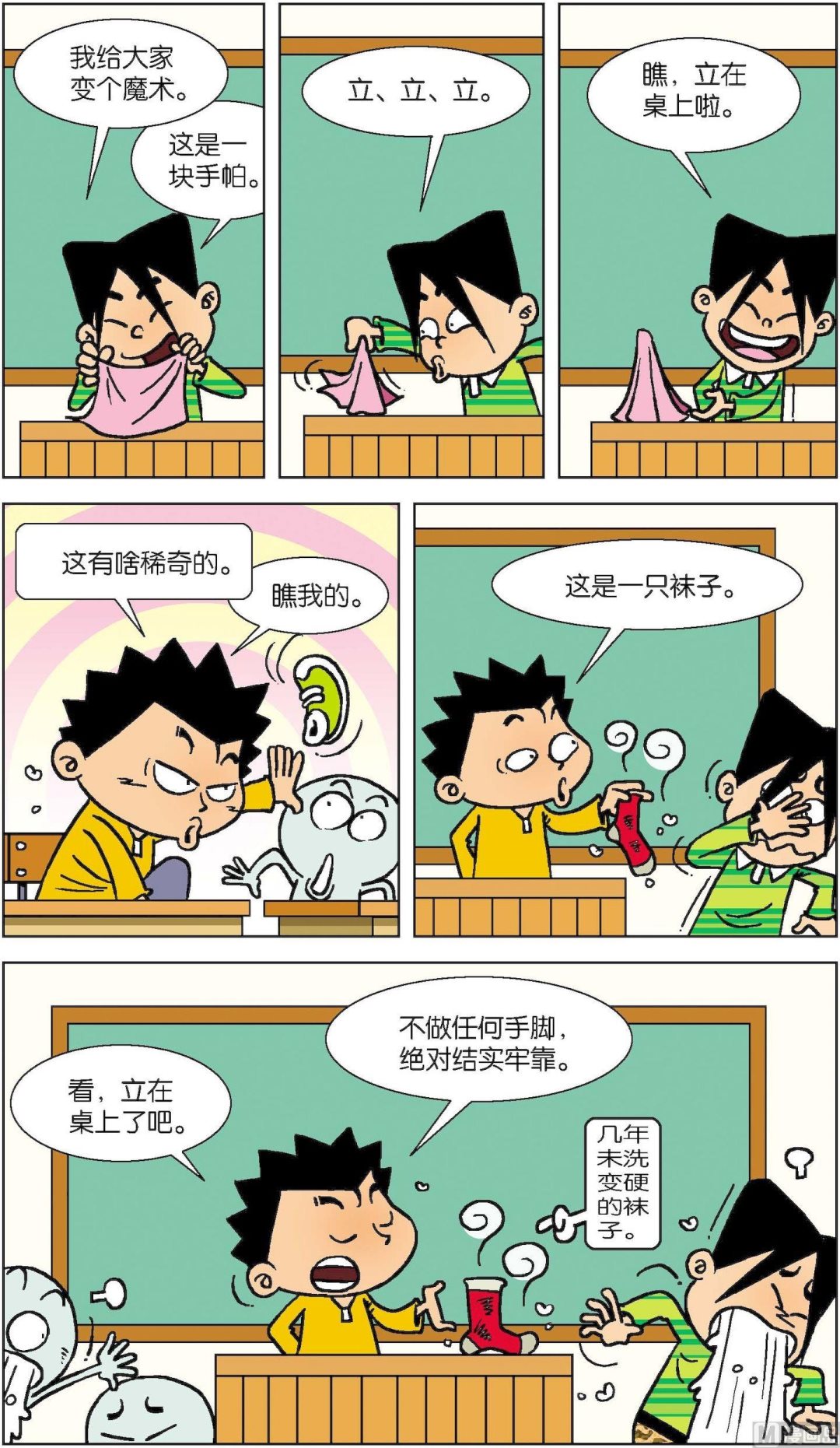 《短路班级短路生》第017话 第12页
