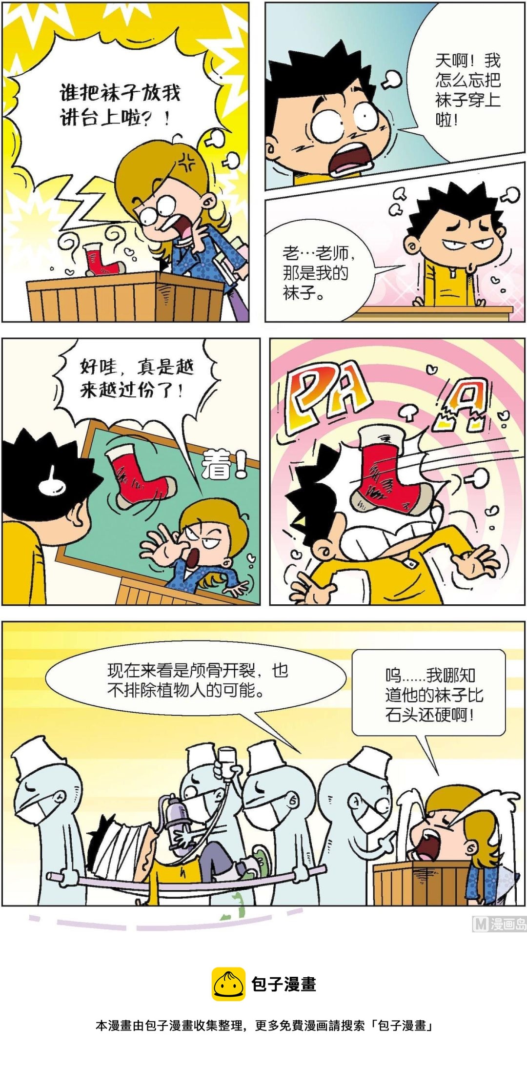 《短路班级短路生》第017话 第13页