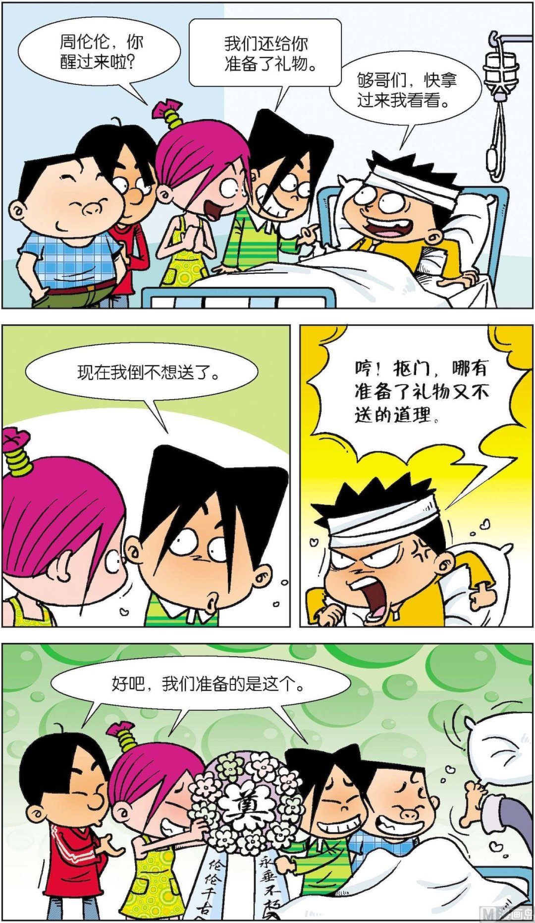 《短路班级短路生》第017话 第14页