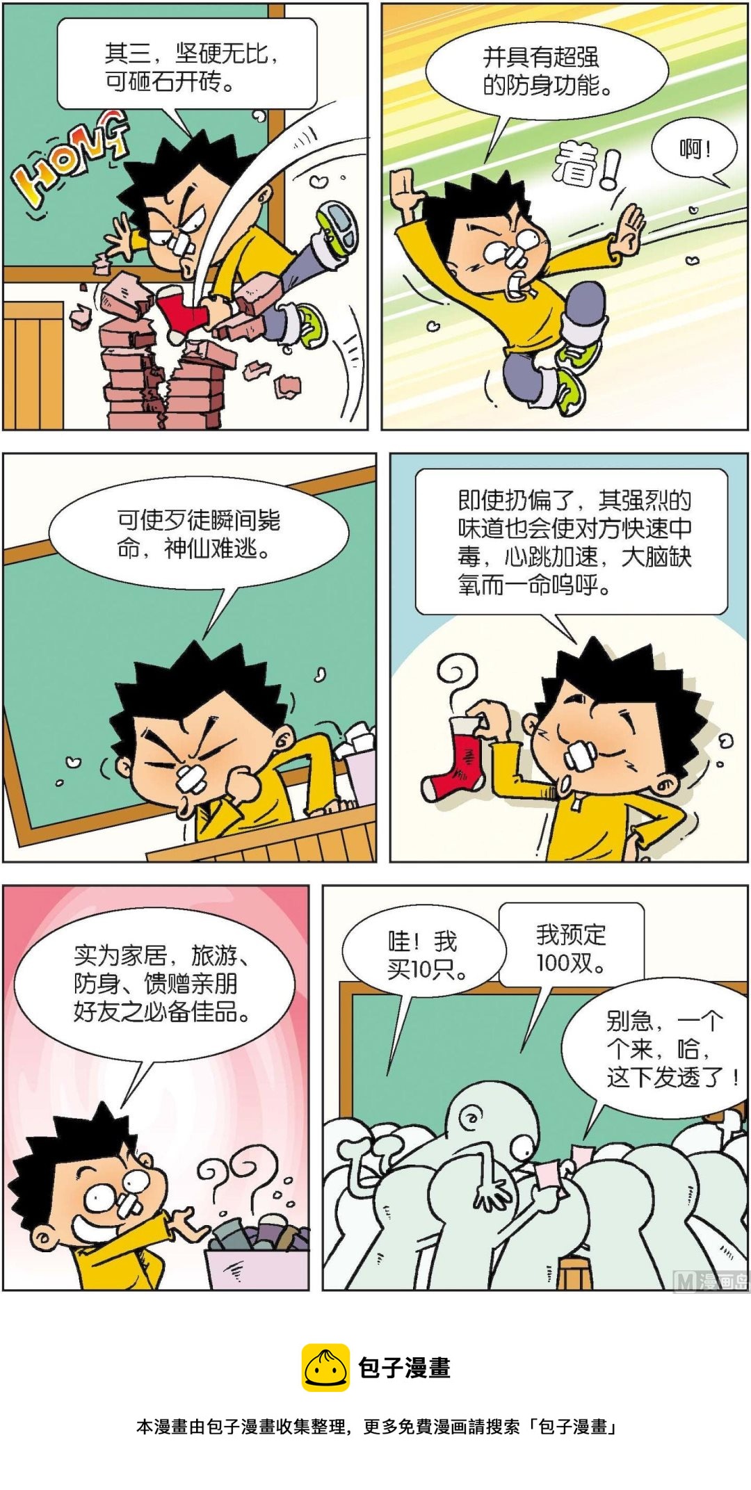 《短路班级短路生》第017话 第16页
