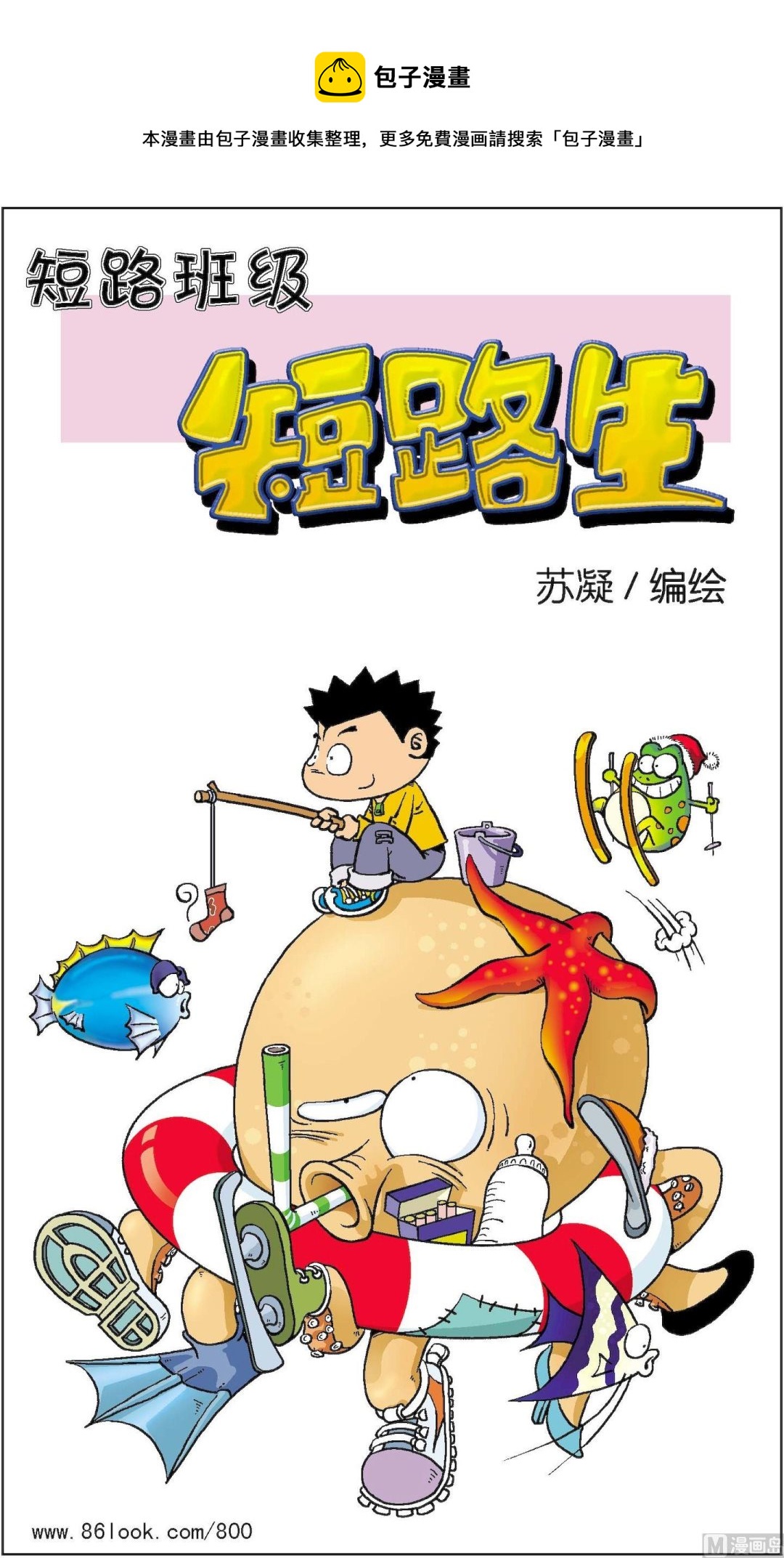《短路班级短路生》第017话 第1页
