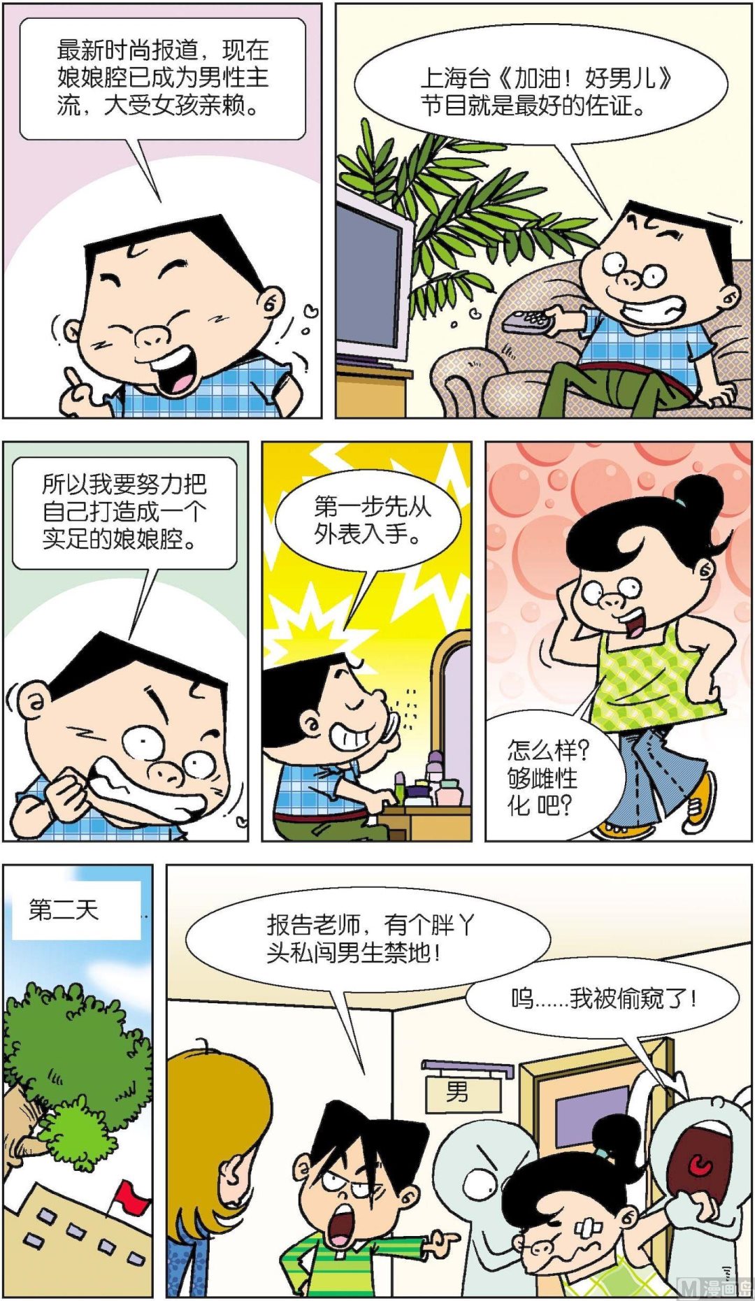 《短路班级短路生》第017话 第2页