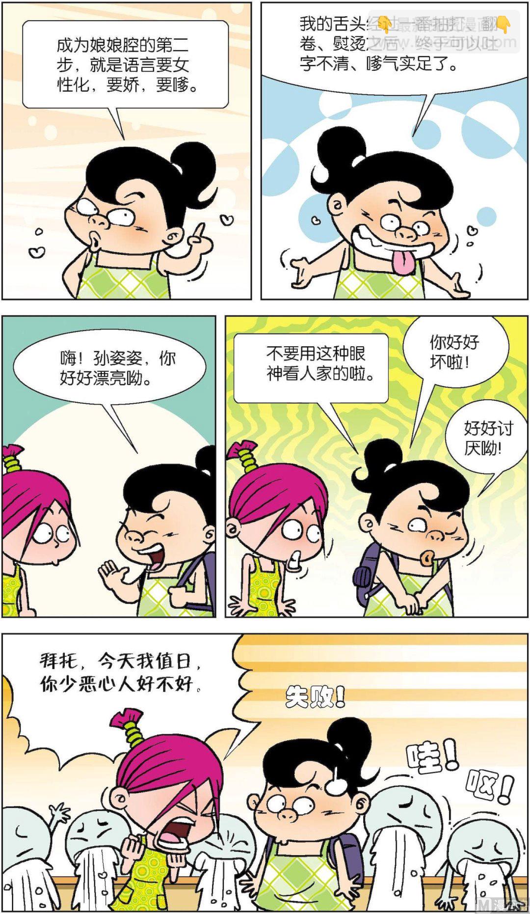 《短路班级短路生》第017话 第3页