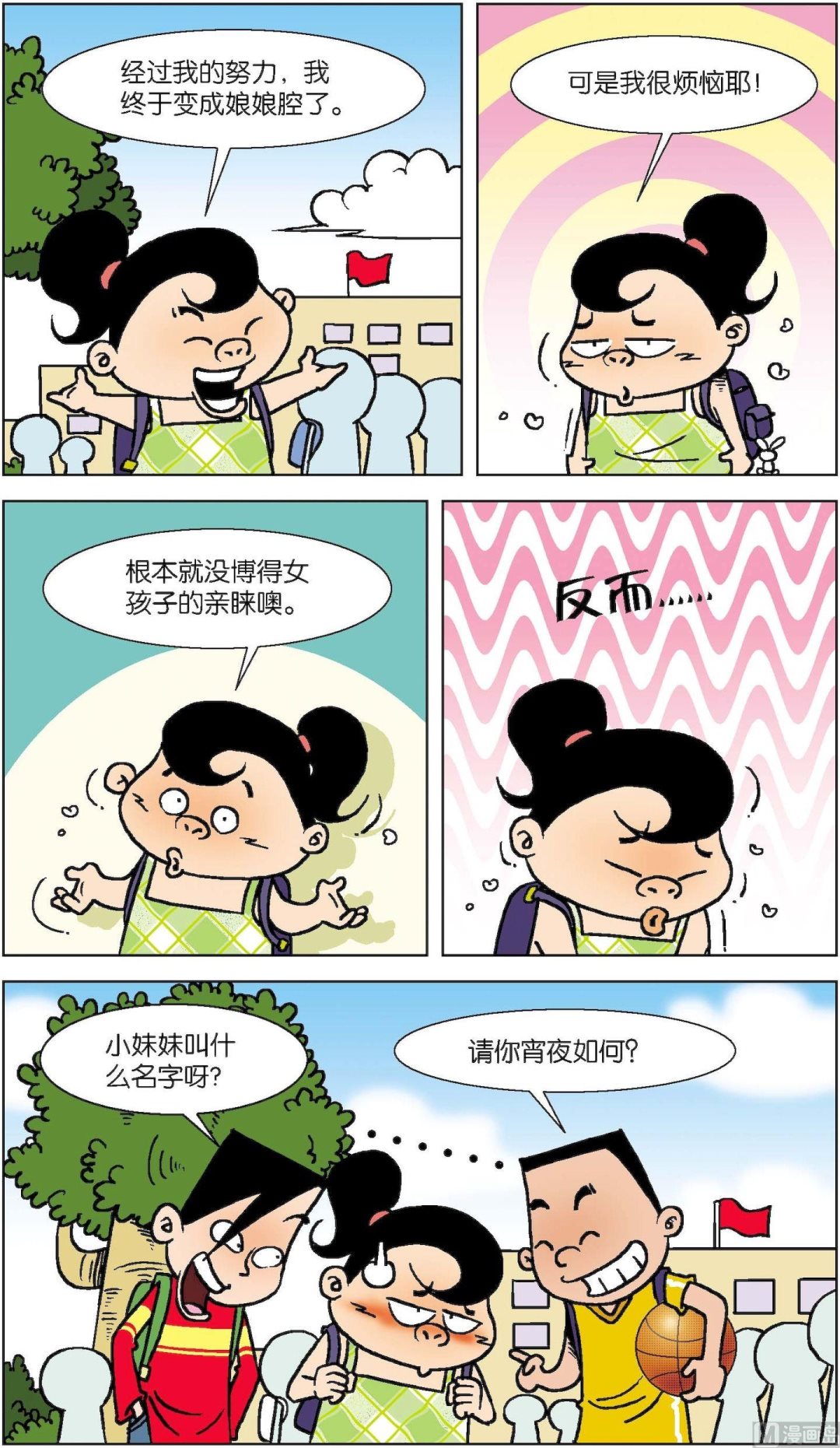 《短路班级短路生》第017话 第4页