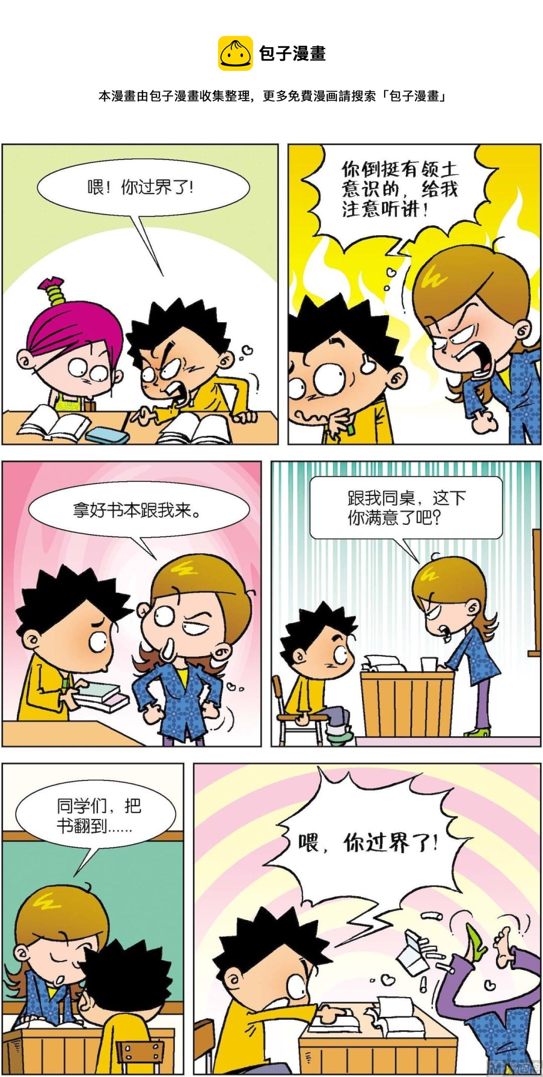 《短路班级短路生》第017话 第5页