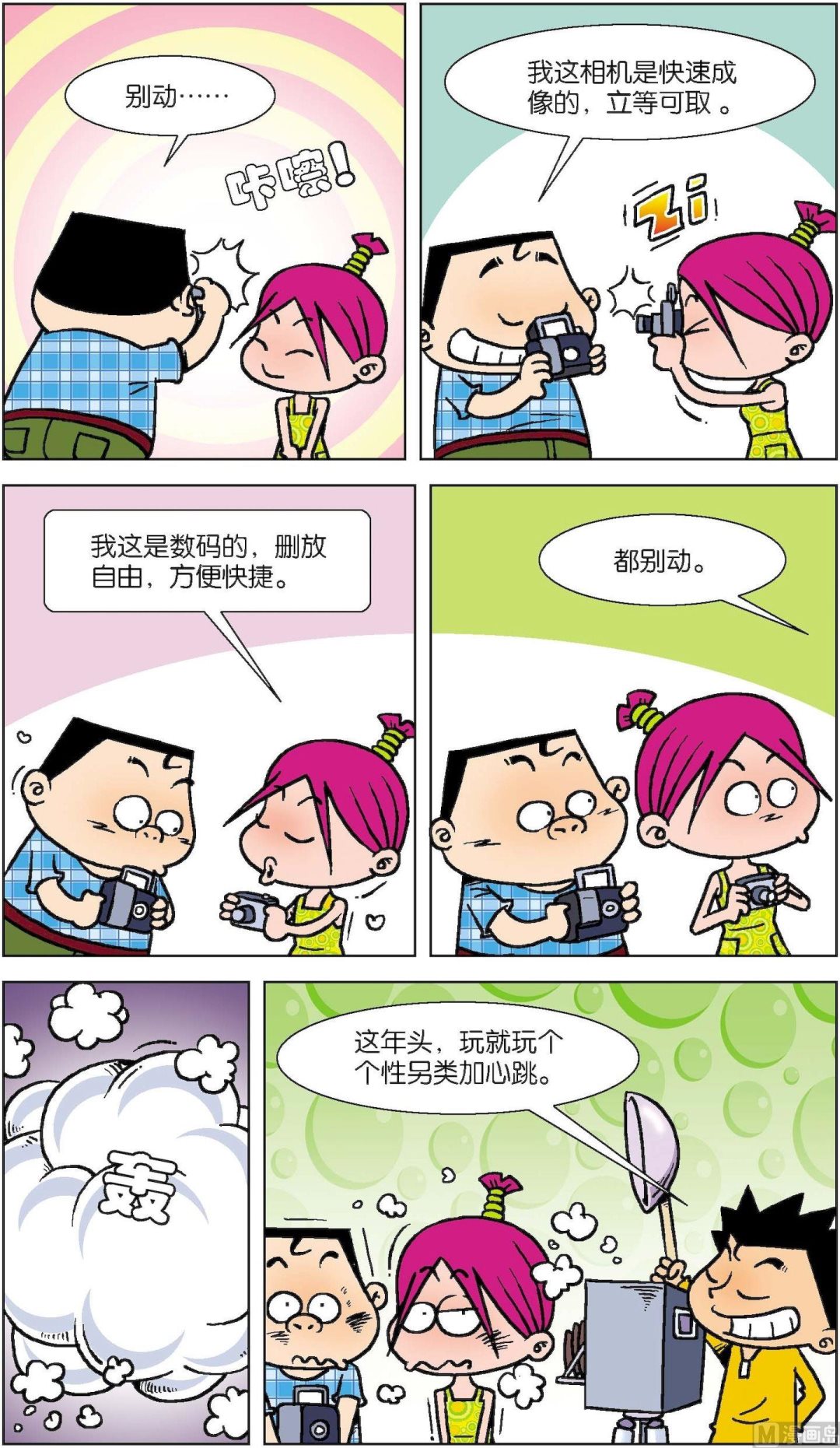 《短路班级短路生》第017话 第6页