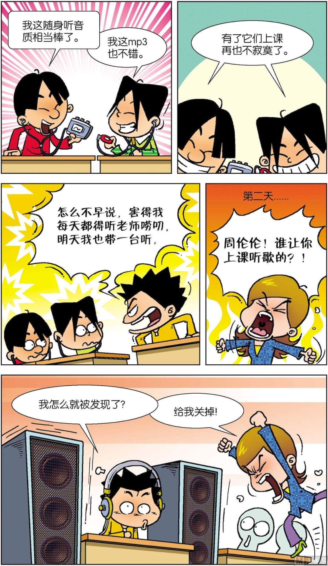 《短路班级短路生》第017话 第7页