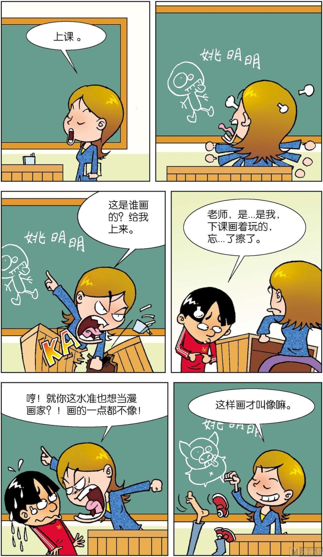 《短路班级短路生》第017话 第8页