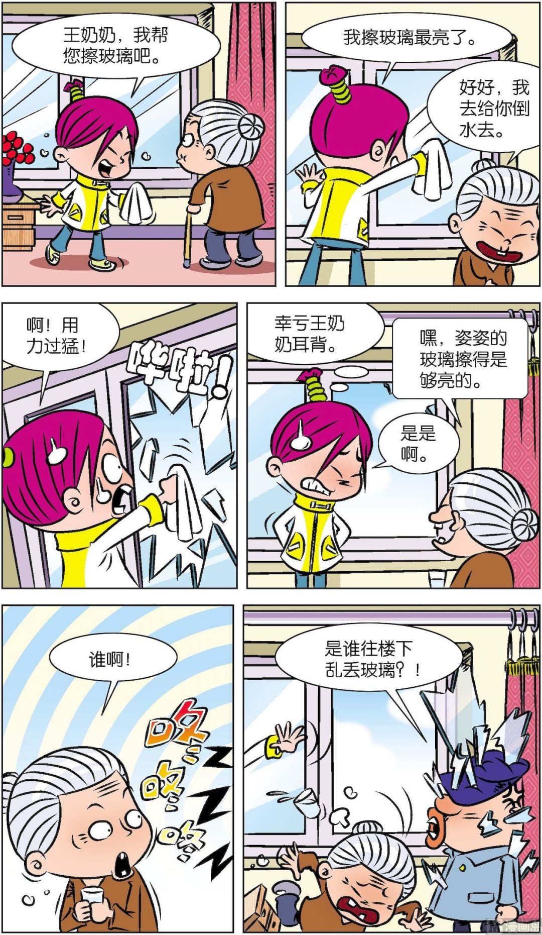 《短路班级短路生》第018话 第10页