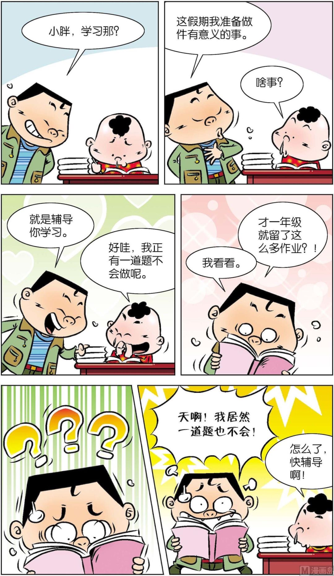 《短路班级短路生》第018话 第12页