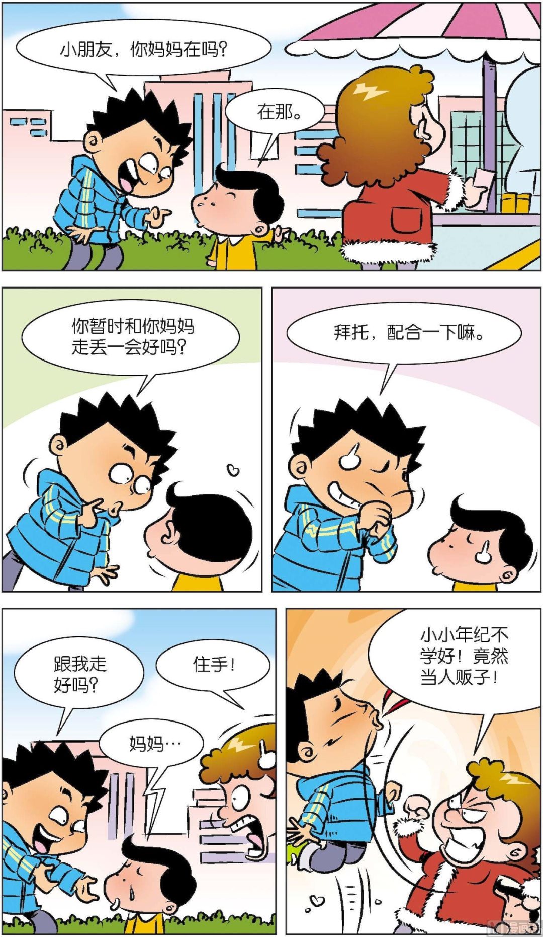 《短路班级短路生》第018话 第15页