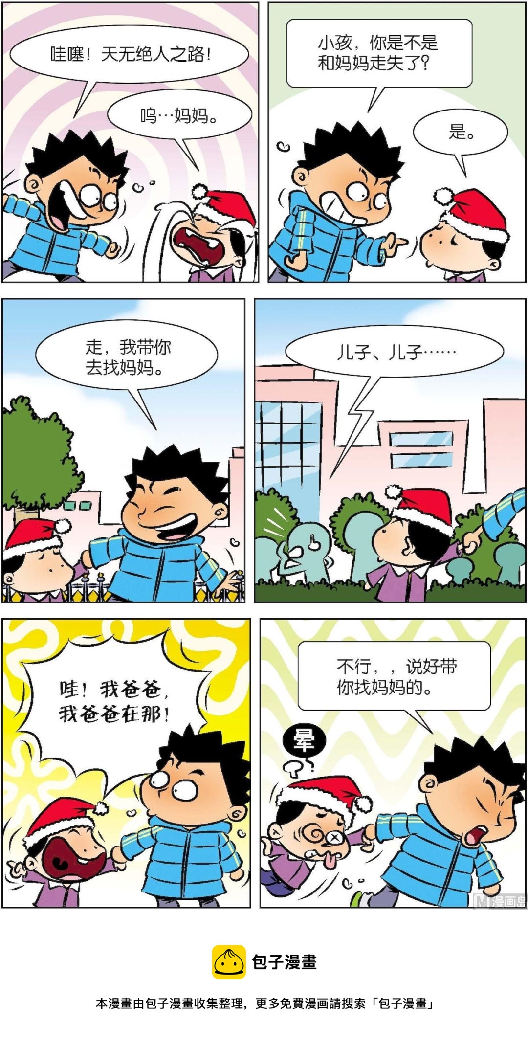 《短路班级短路生》第018话 第16页