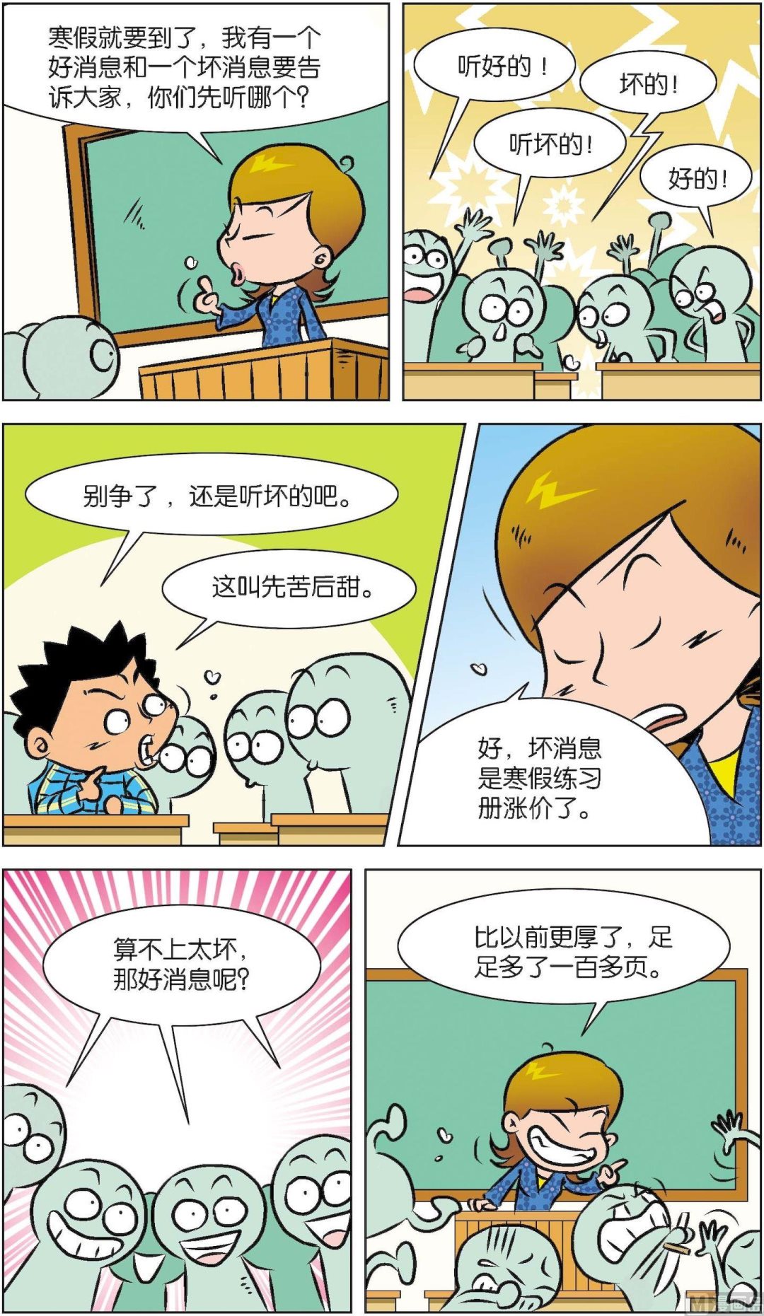 《短路班级短路生》第018话 第2页