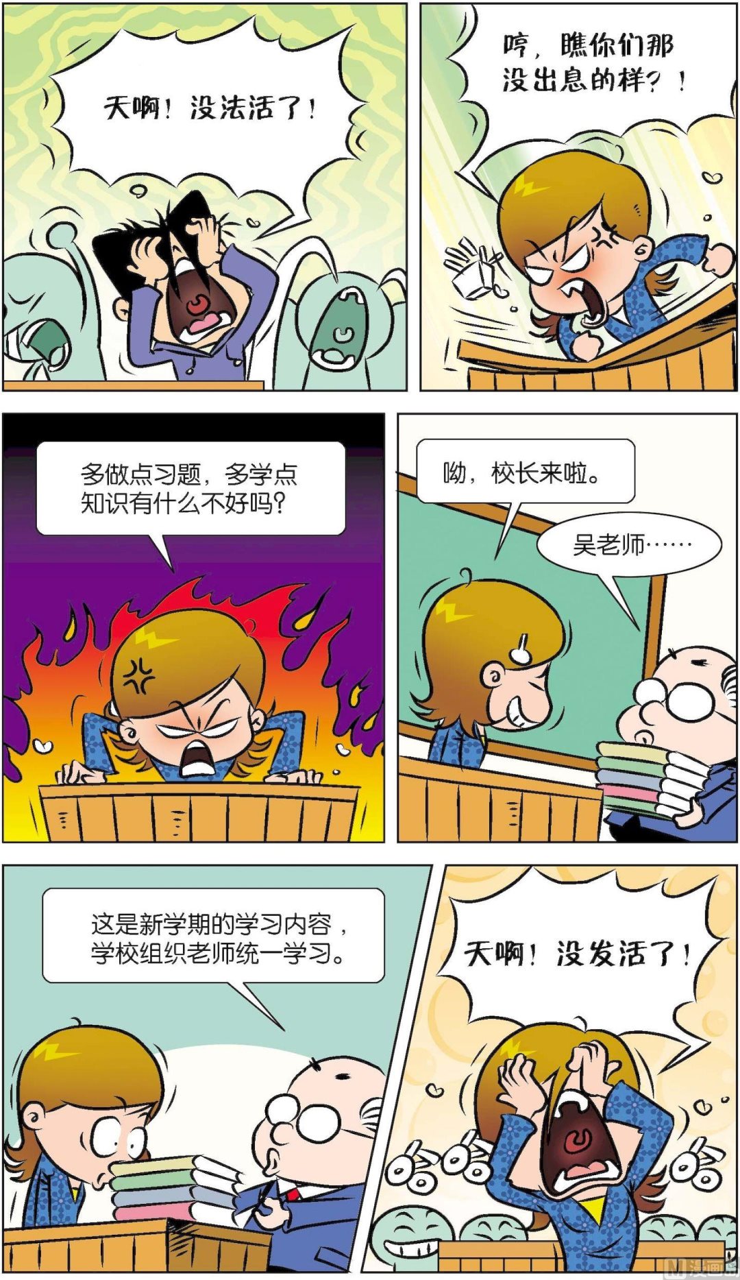 《短路班级短路生》第018话 第3页