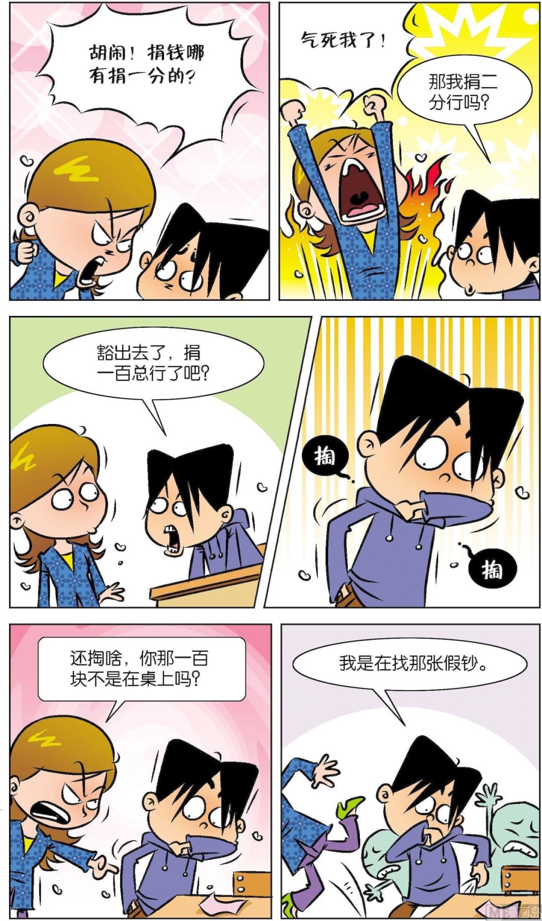 《短路班级短路生》第018话 第6页