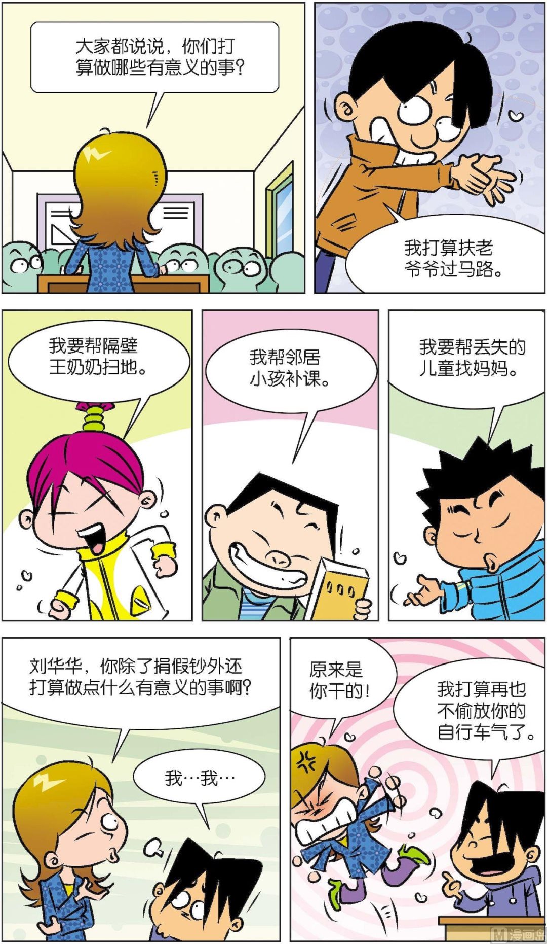 《短路班级短路生》第018话 第7页