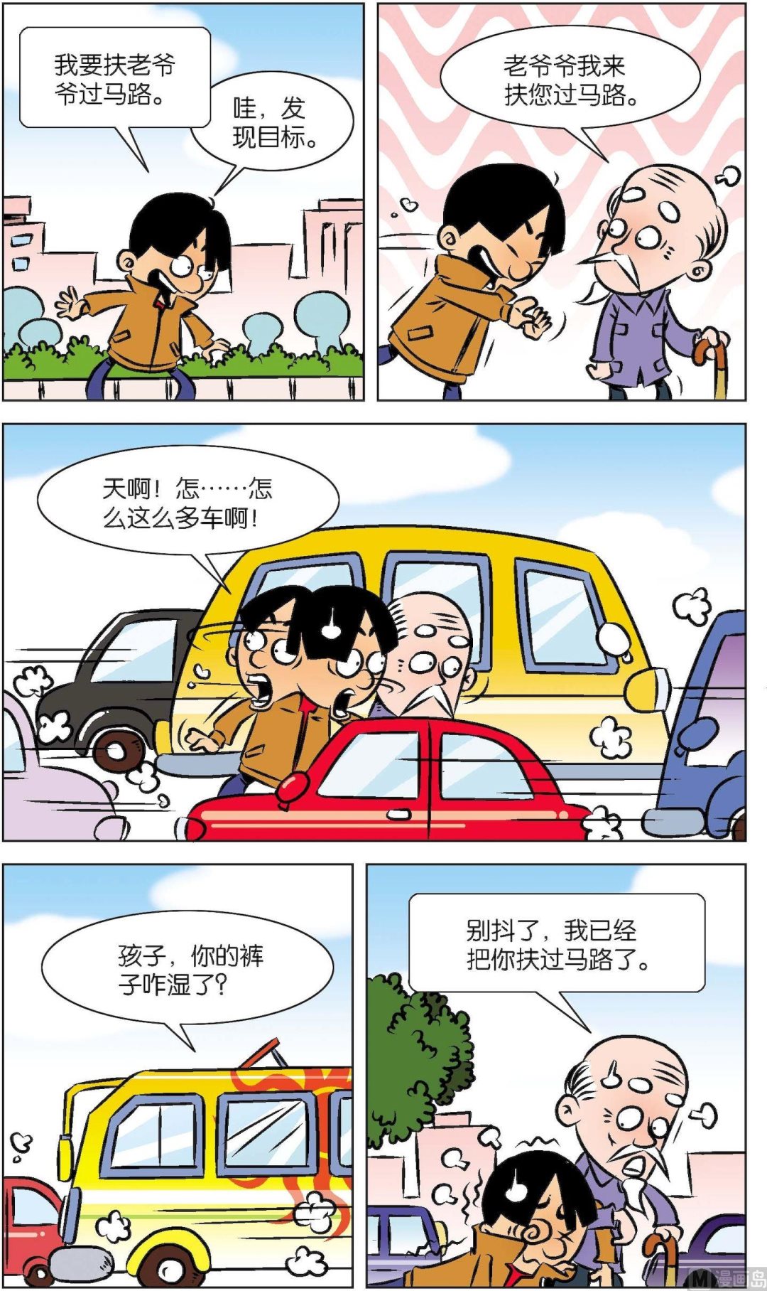《短路班级短路生》第018话 第8页