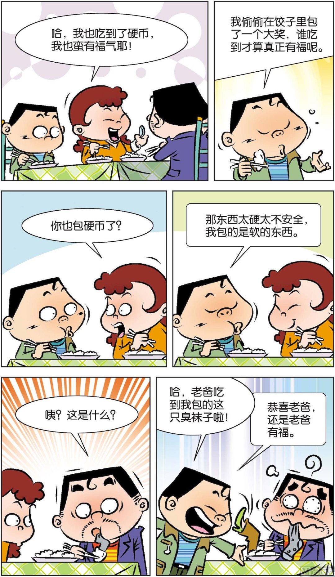 《短路班级短路生》第019话 第12页