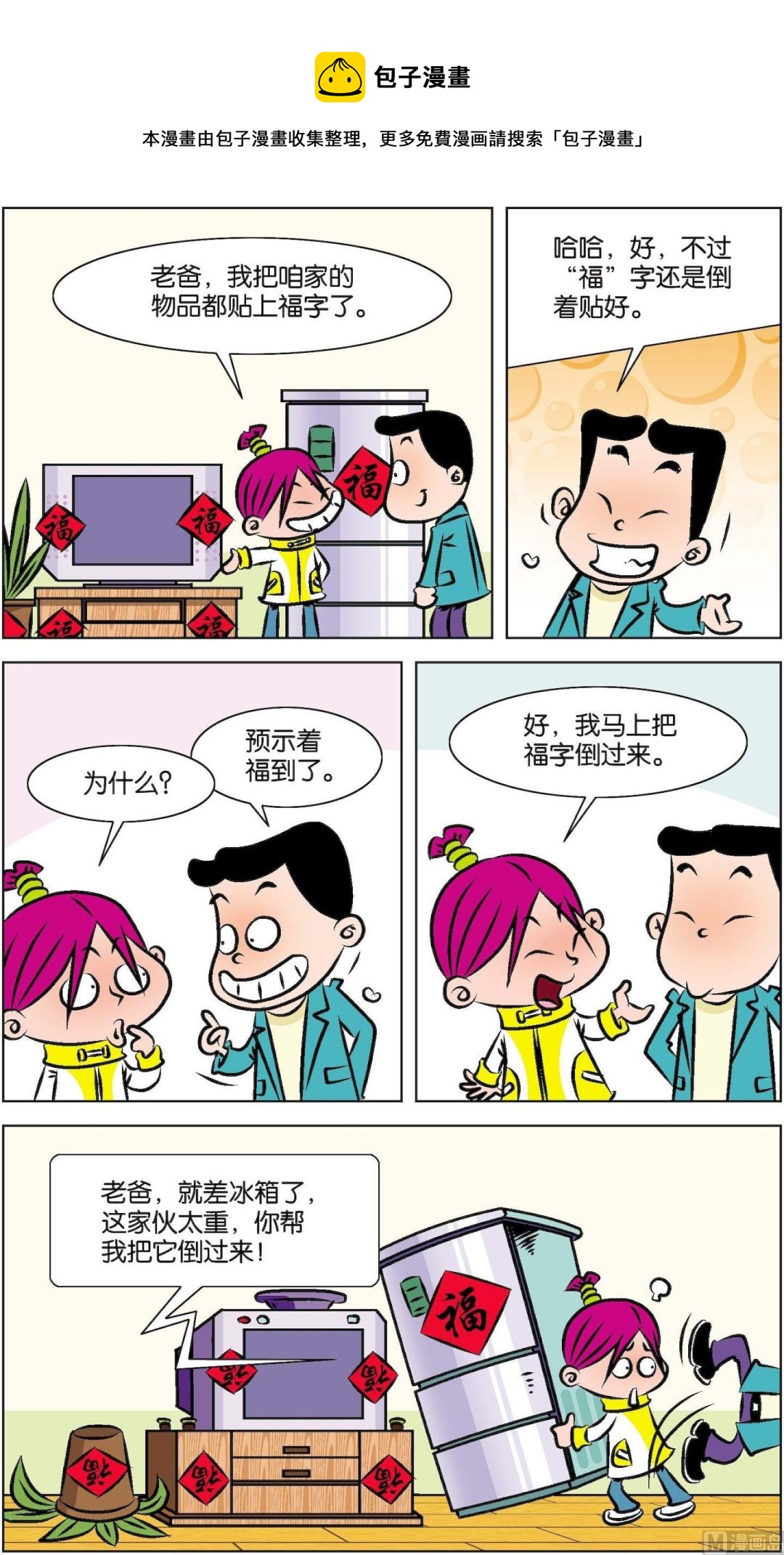 《短路班级短路生》第019话 第13页