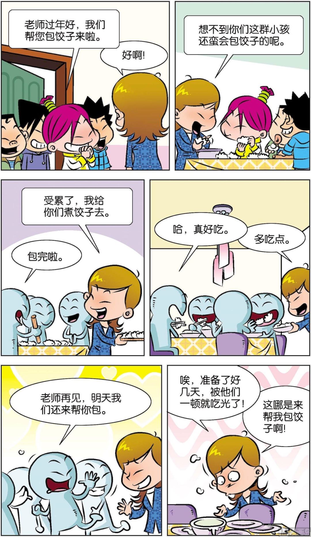 《短路班级短路生》第019话 第14页