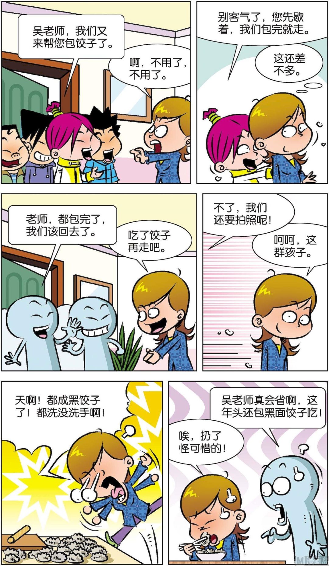 《短路班级短路生》第019话 第15页