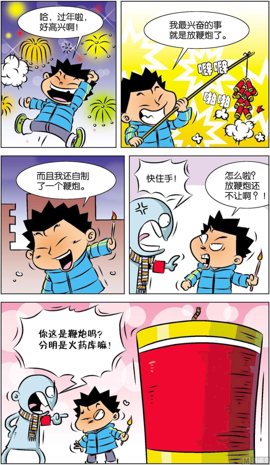 《短路班级短路生》第019话 第2页